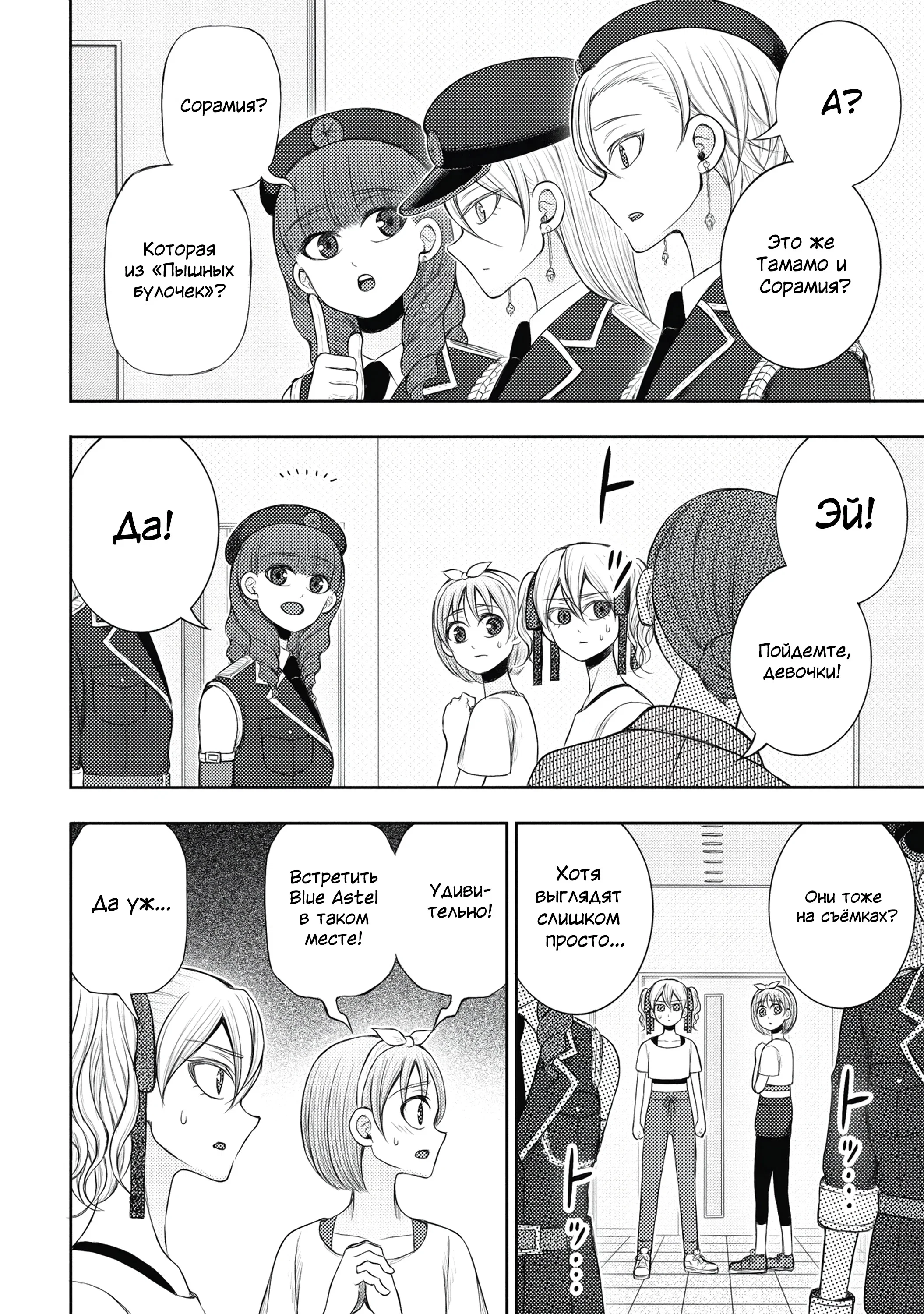 Манга Бывший герой теперь работает водителем айдолов - Глава 5.2 Страница 10