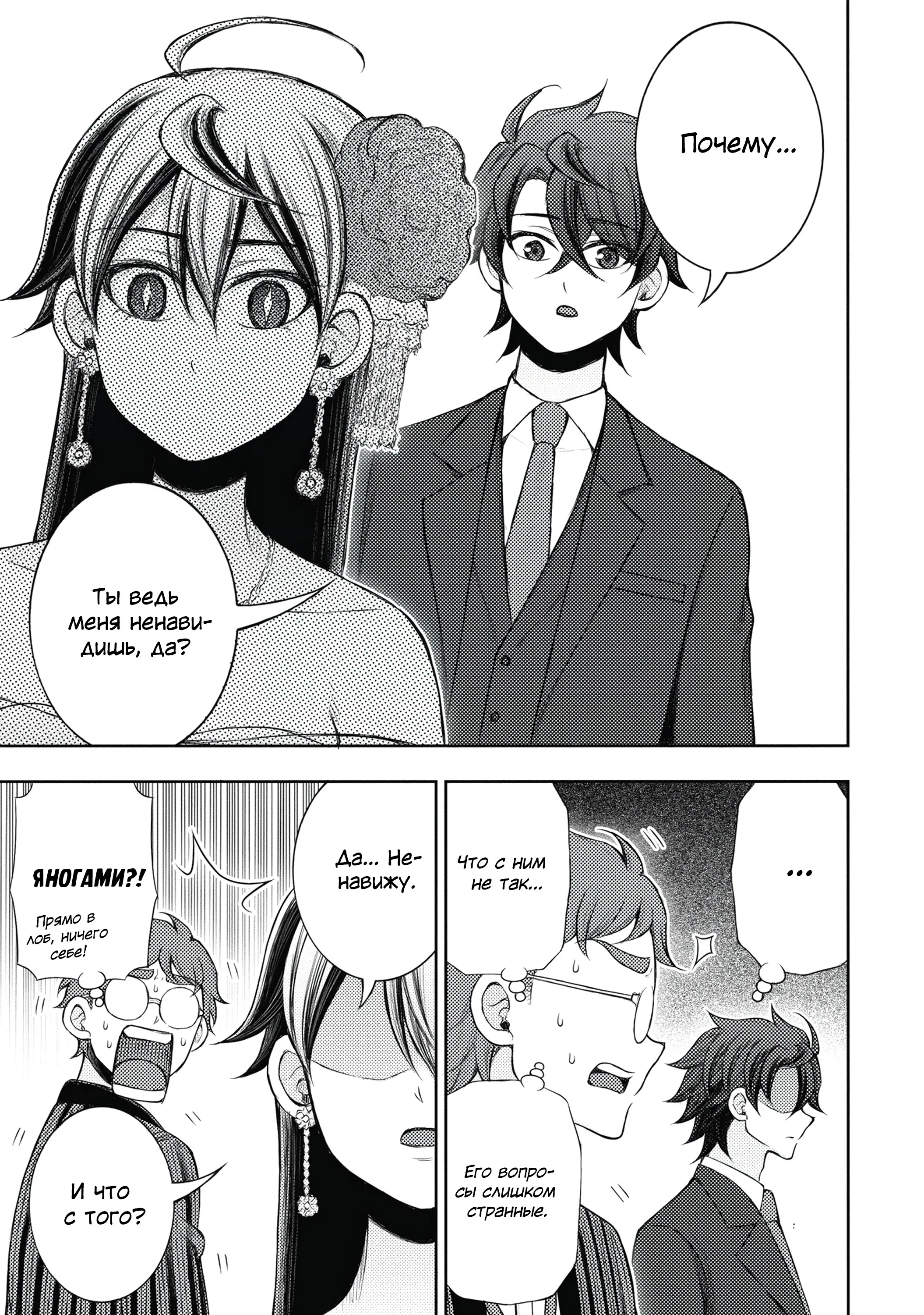 Манга Бывший герой теперь работает водителем айдолов - Глава 5.2 Страница 1