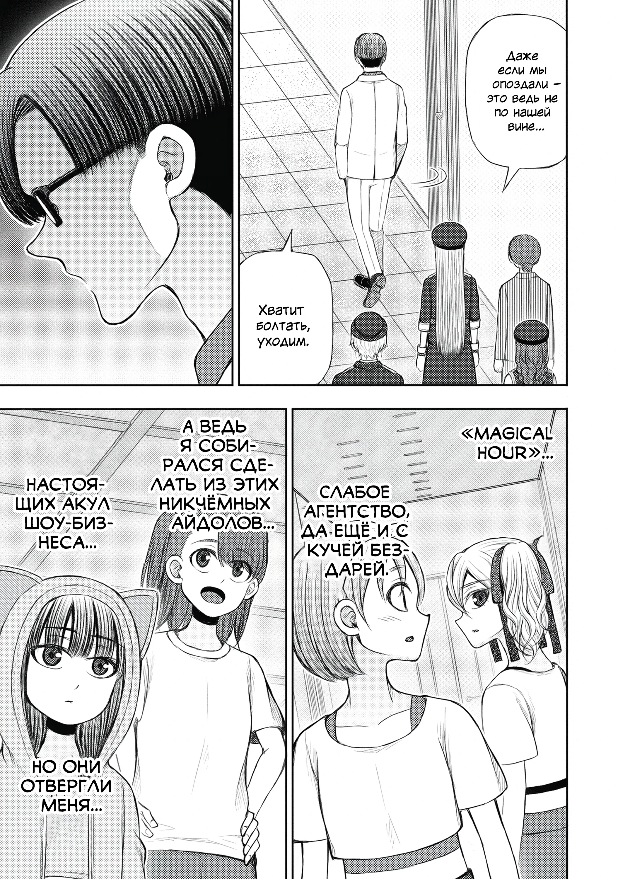 Манга Бывший герой теперь работает водителем айдолов - Глава 5.2 Страница 13