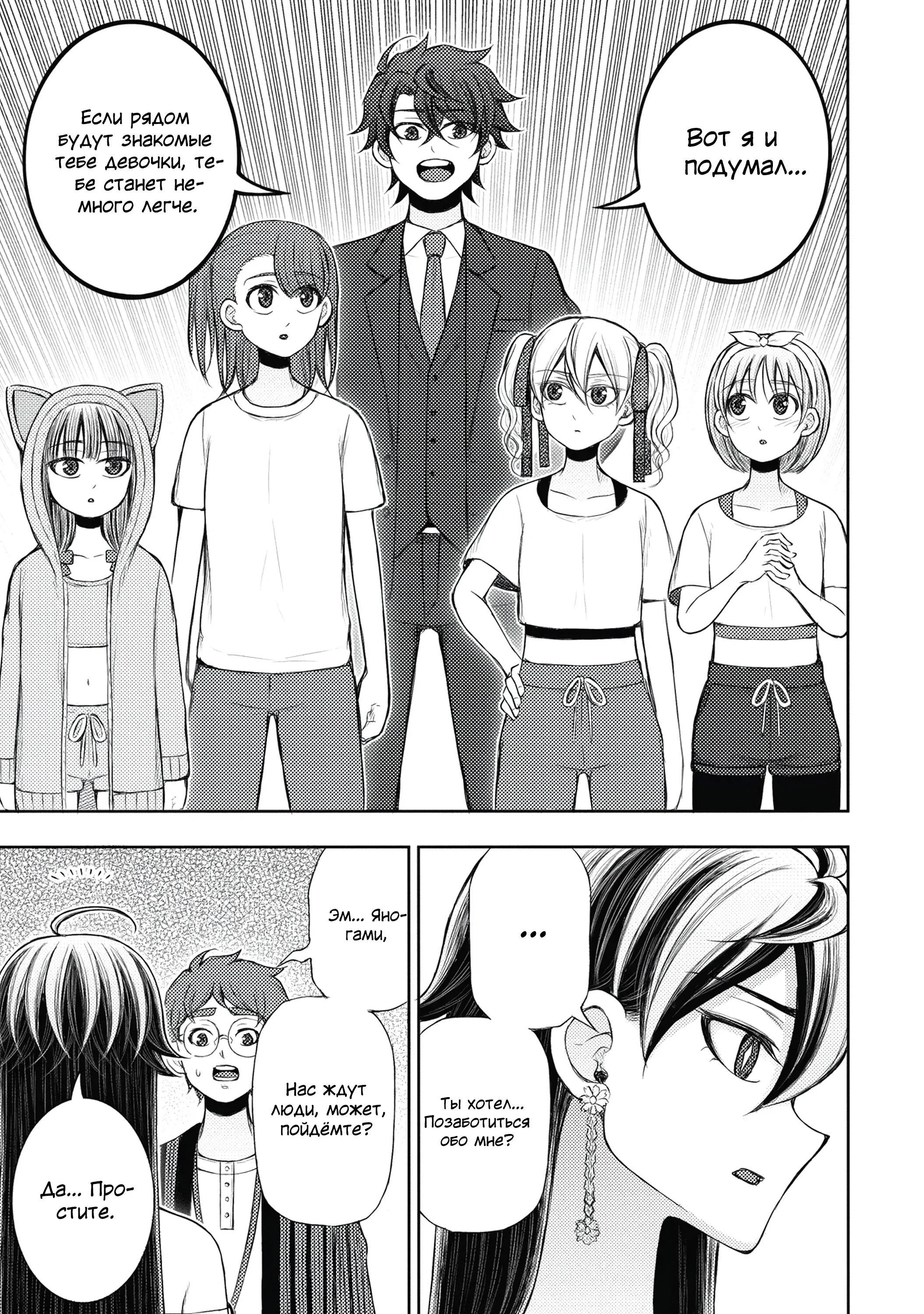 Манга Бывший герой теперь работает водителем айдолов - Глава 5.2 Страница 3