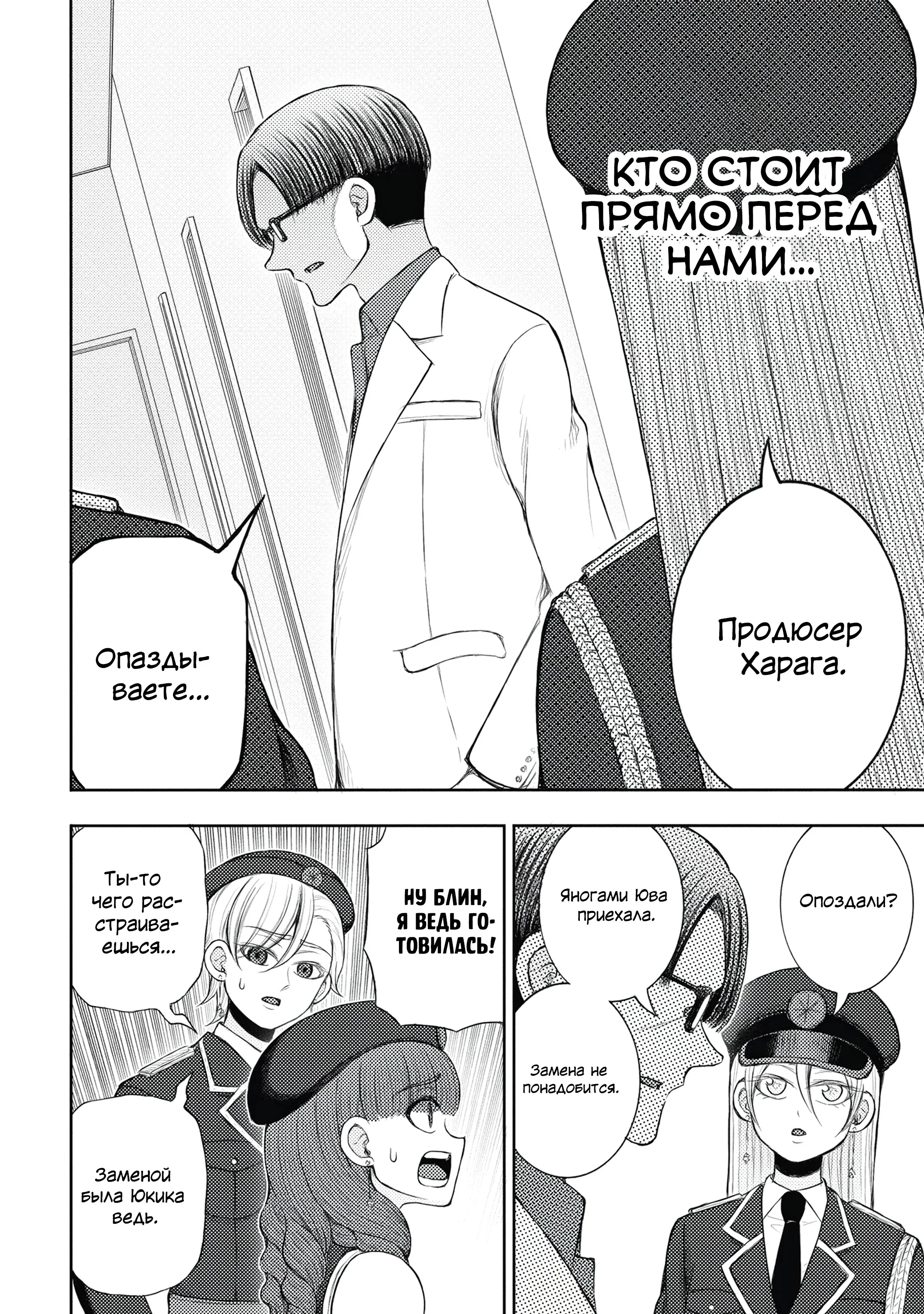 Манга Бывший герой теперь работает водителем айдолов - Глава 5.2 Страница 12