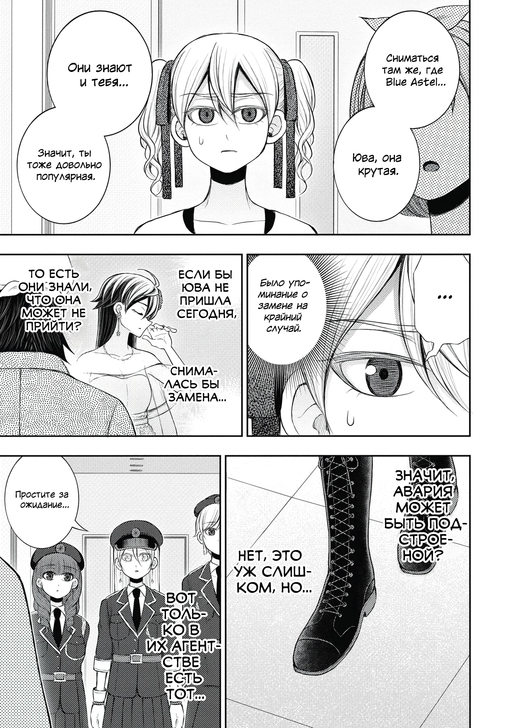 Манга Бывший герой теперь работает водителем айдолов - Глава 5.2 Страница 11