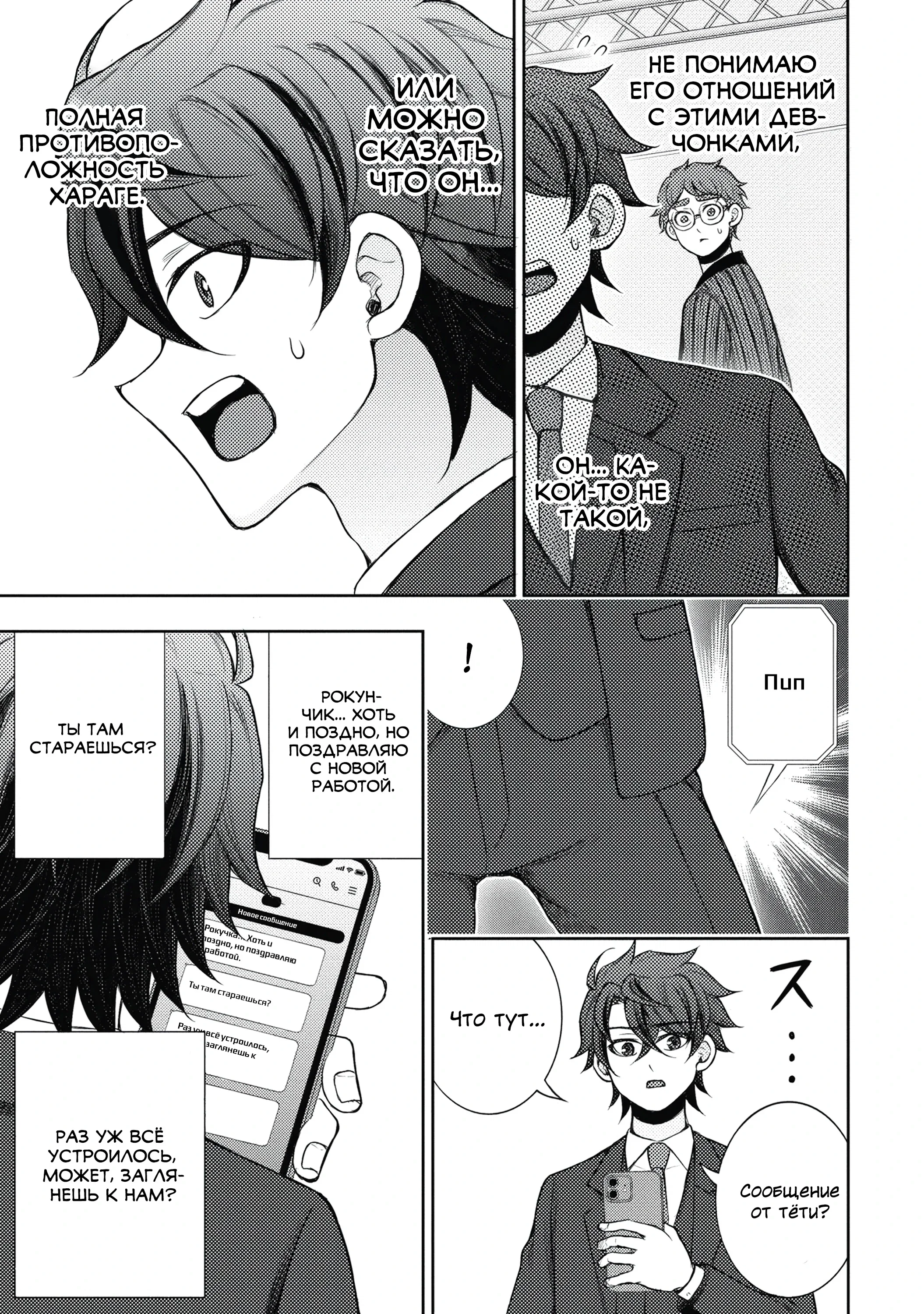 Манга Бывший герой теперь работает водителем айдолов - Глава 5.2 Страница 7