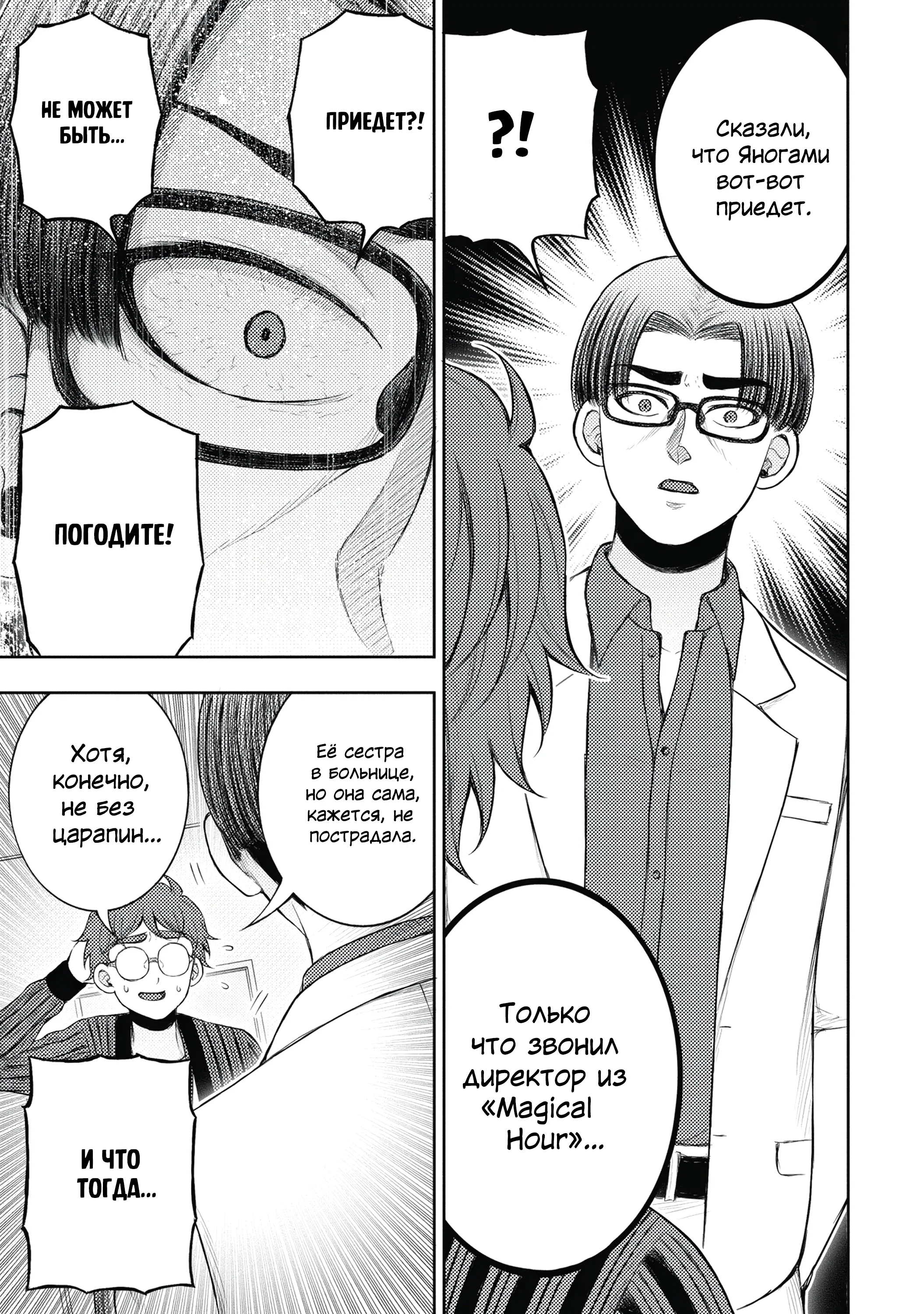 Манга Бывший герой теперь работает водителем айдолов - Глава 5.1 Страница 3