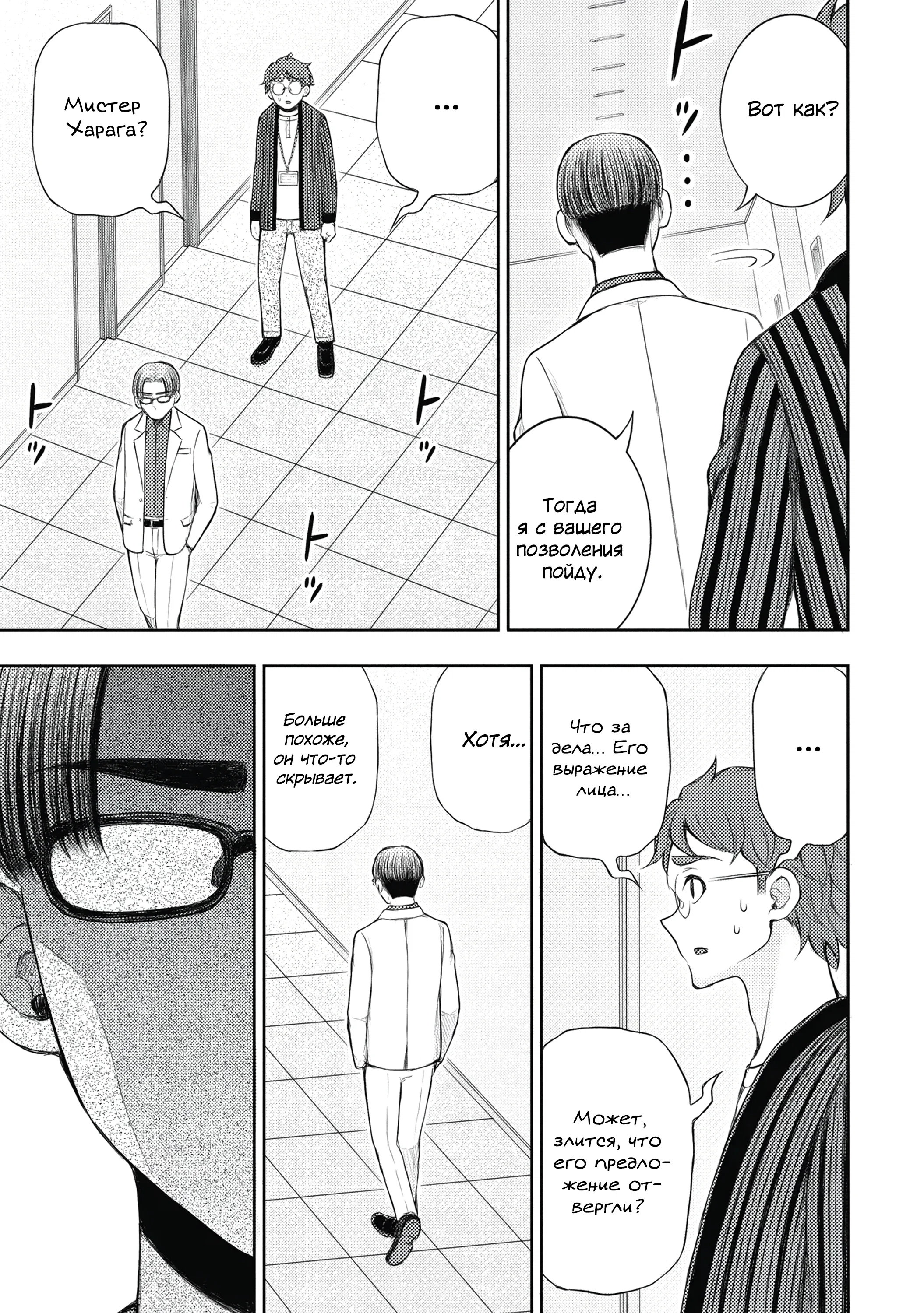 Манга Бывший герой теперь работает водителем айдолов - Глава 5.1 Страница 5