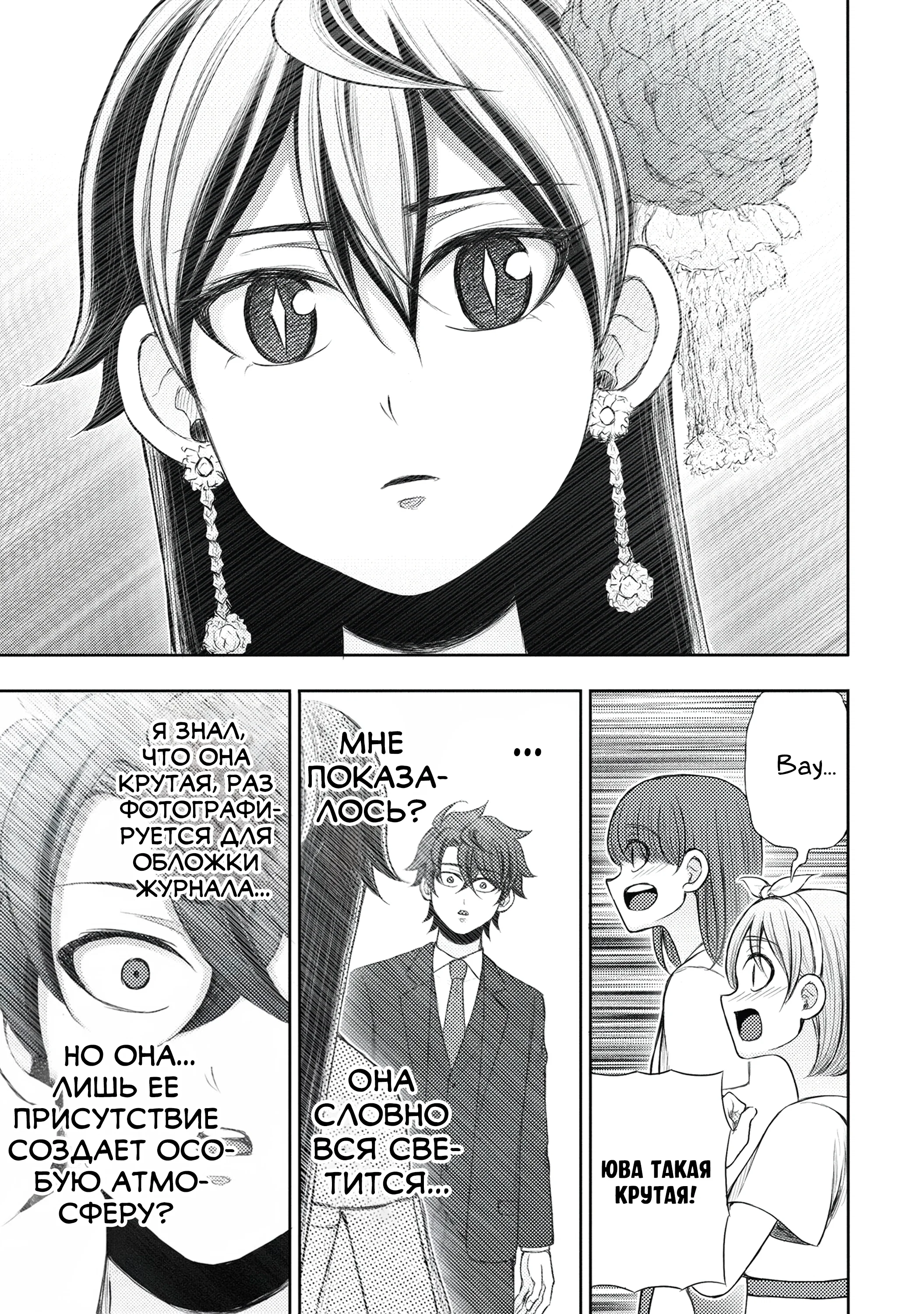 Манга Бывший герой теперь работает водителем айдолов - Глава 5.1 Страница 11