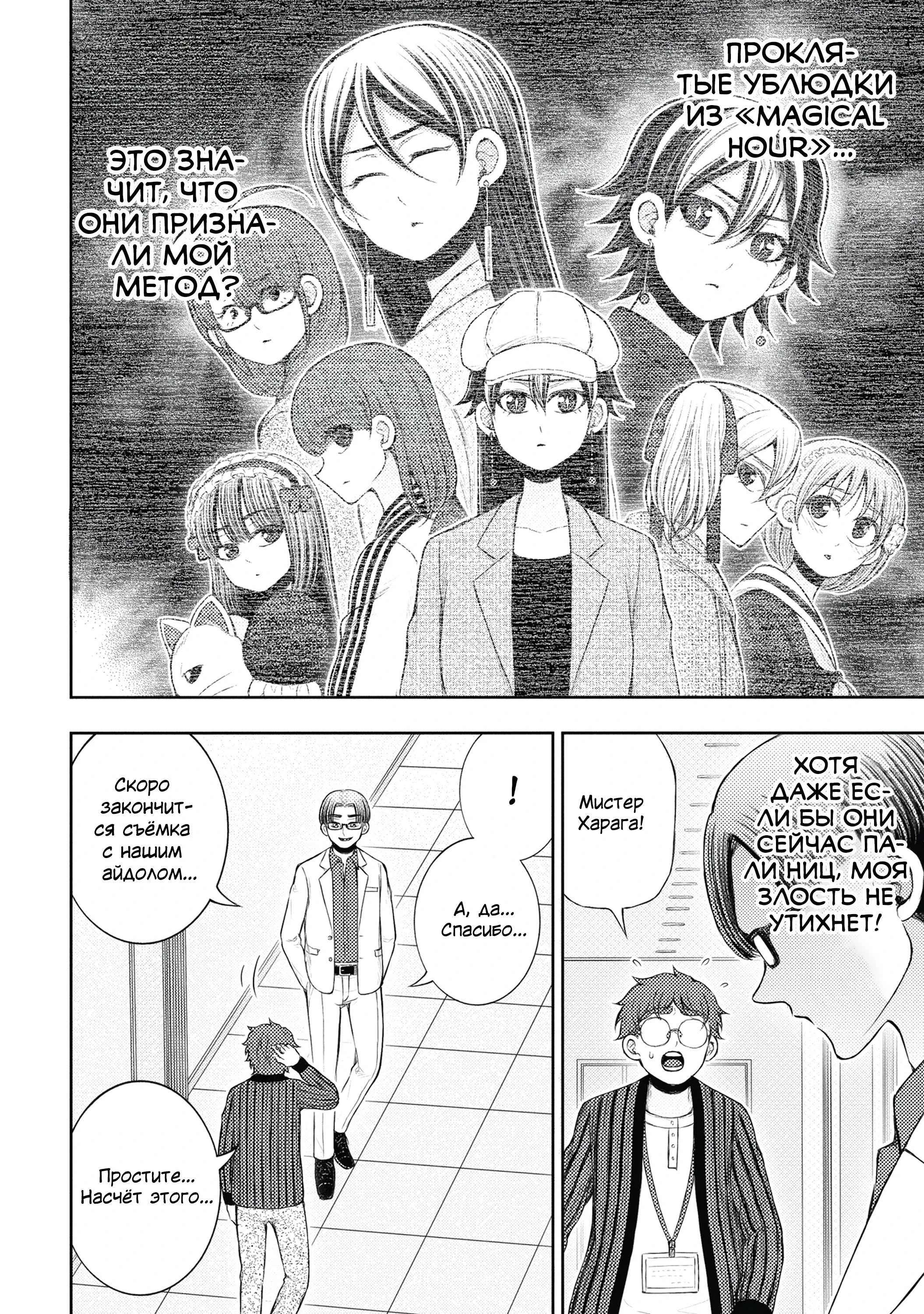 Манга Бывший герой теперь работает водителем айдолов - Глава 5.1 Страница 2