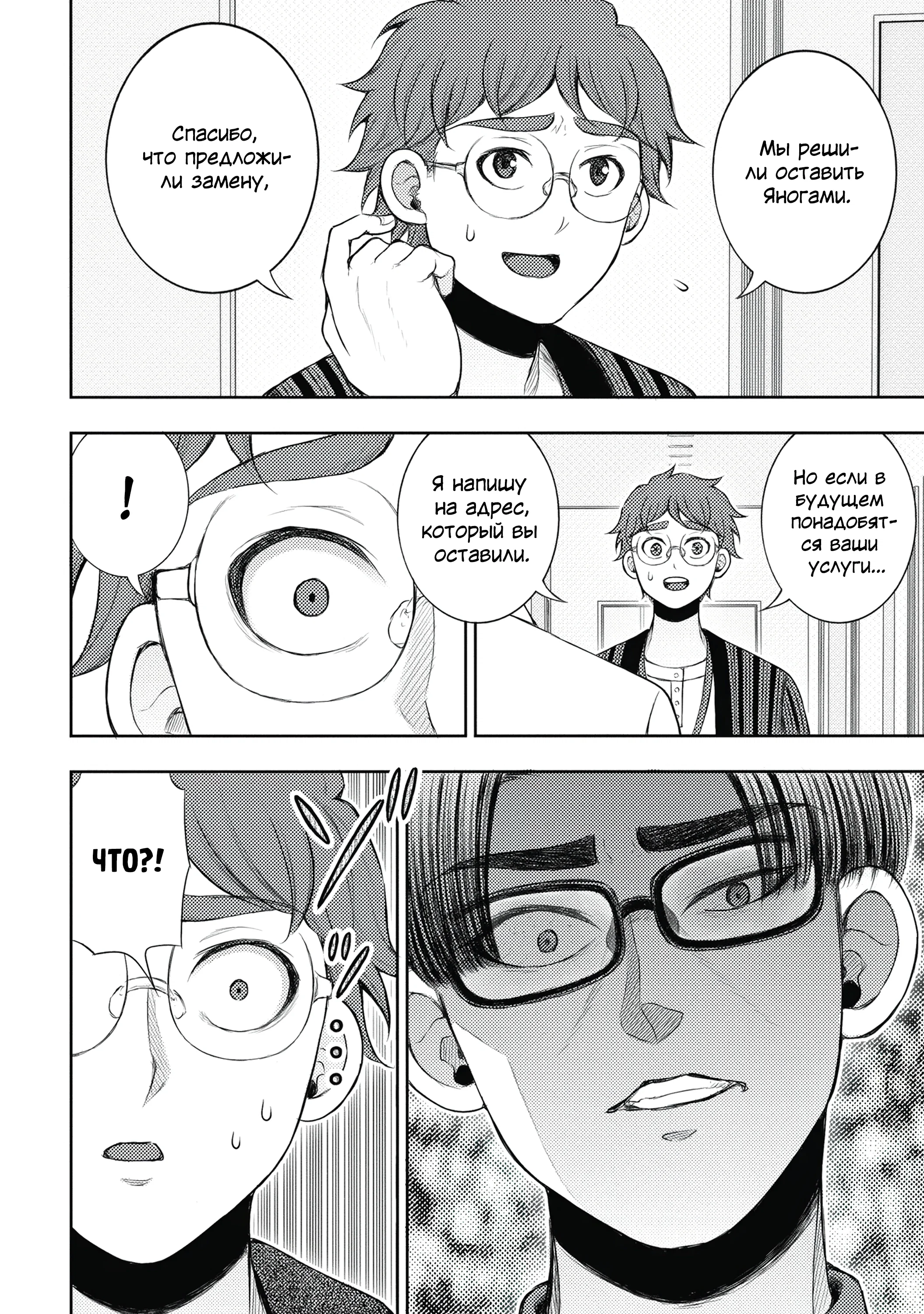 Манга Бывший герой теперь работает водителем айдолов - Глава 5.1 Страница 4