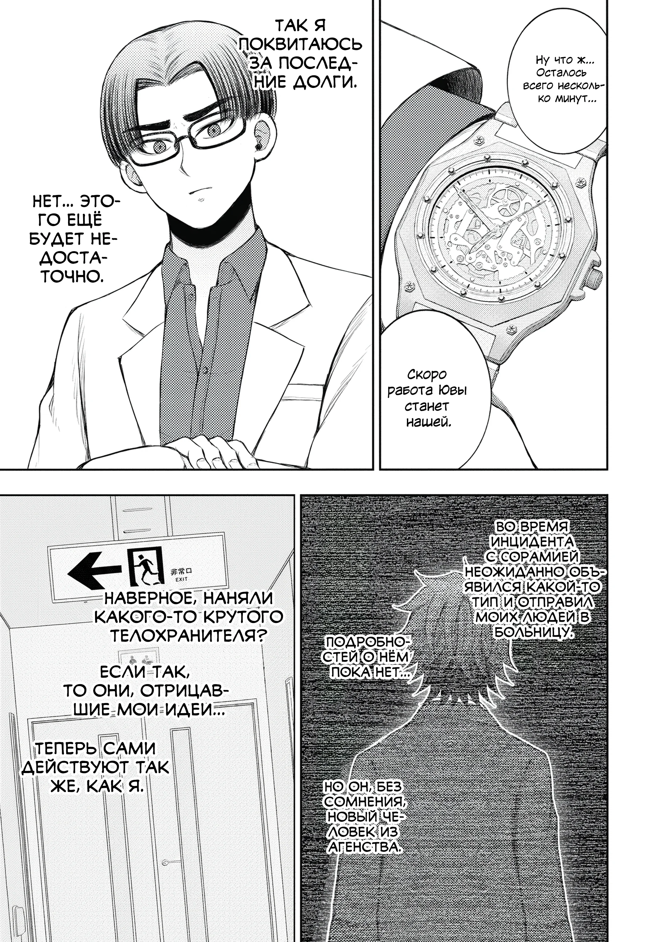 Манга Бывший герой теперь работает водителем айдолов - Глава 5.1 Страница 1