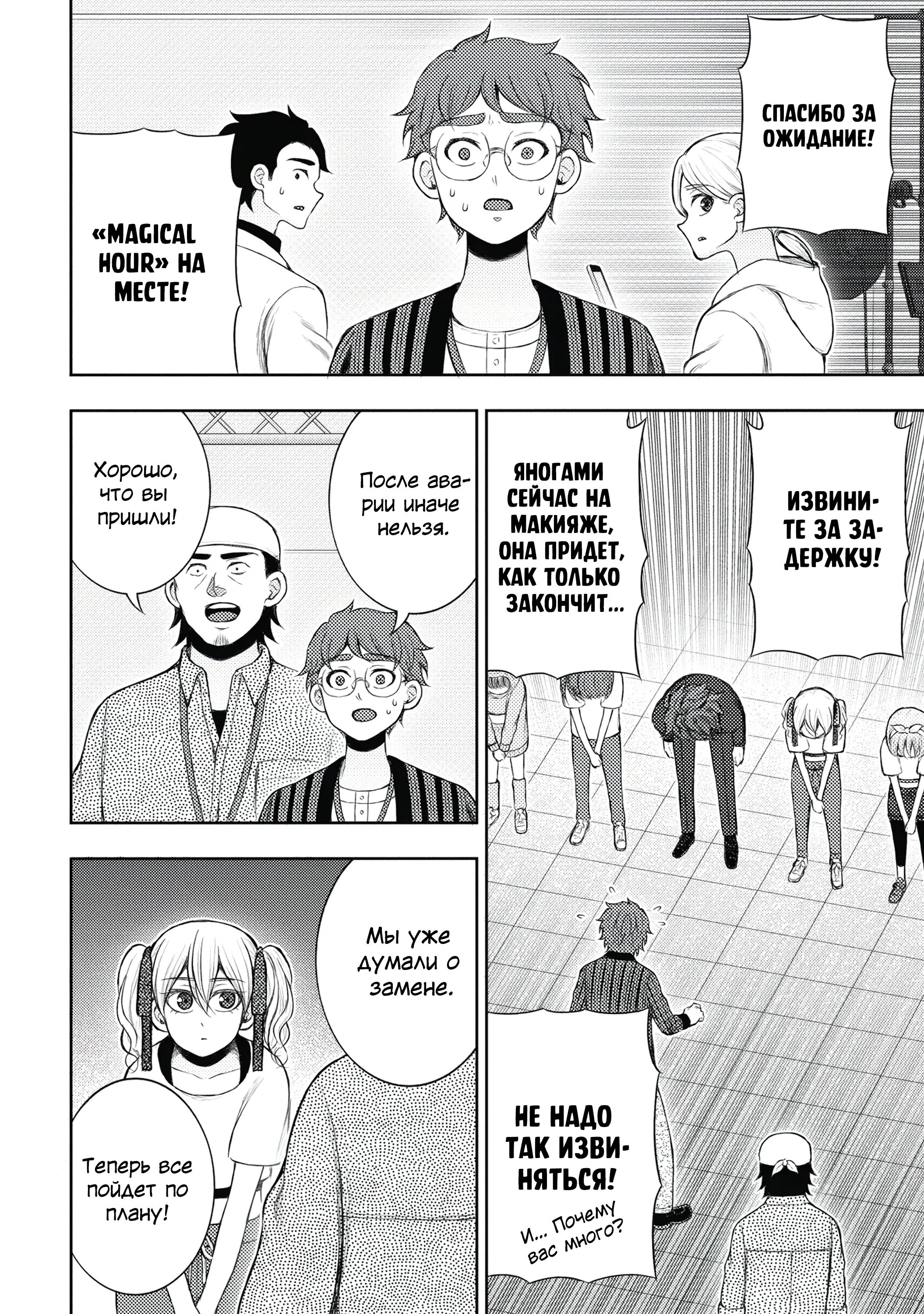 Манга Бывший герой теперь работает водителем айдолов - Глава 5.1 Страница 8