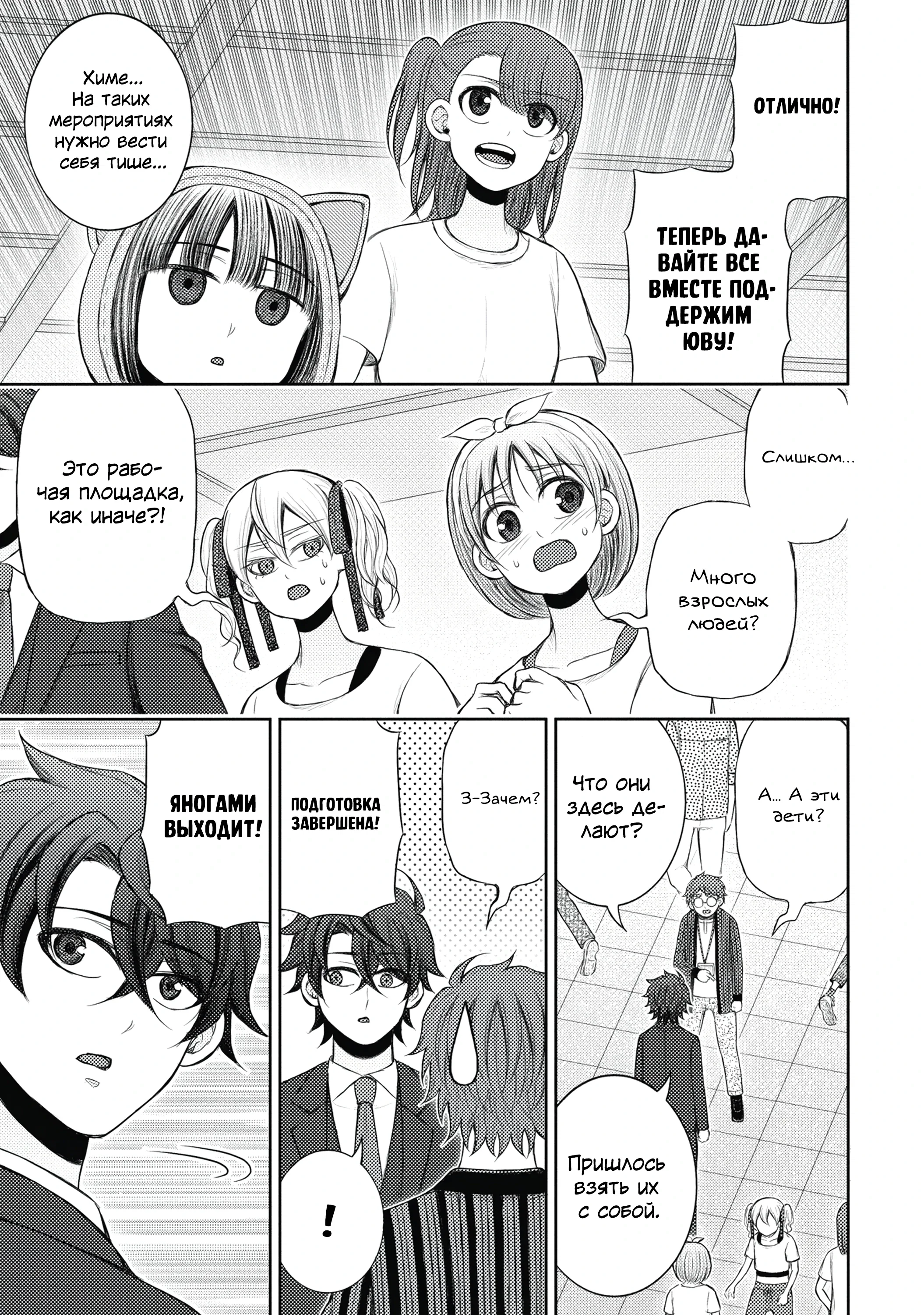 Манга Бывший герой теперь работает водителем айдолов - Глава 5.1 Страница 9