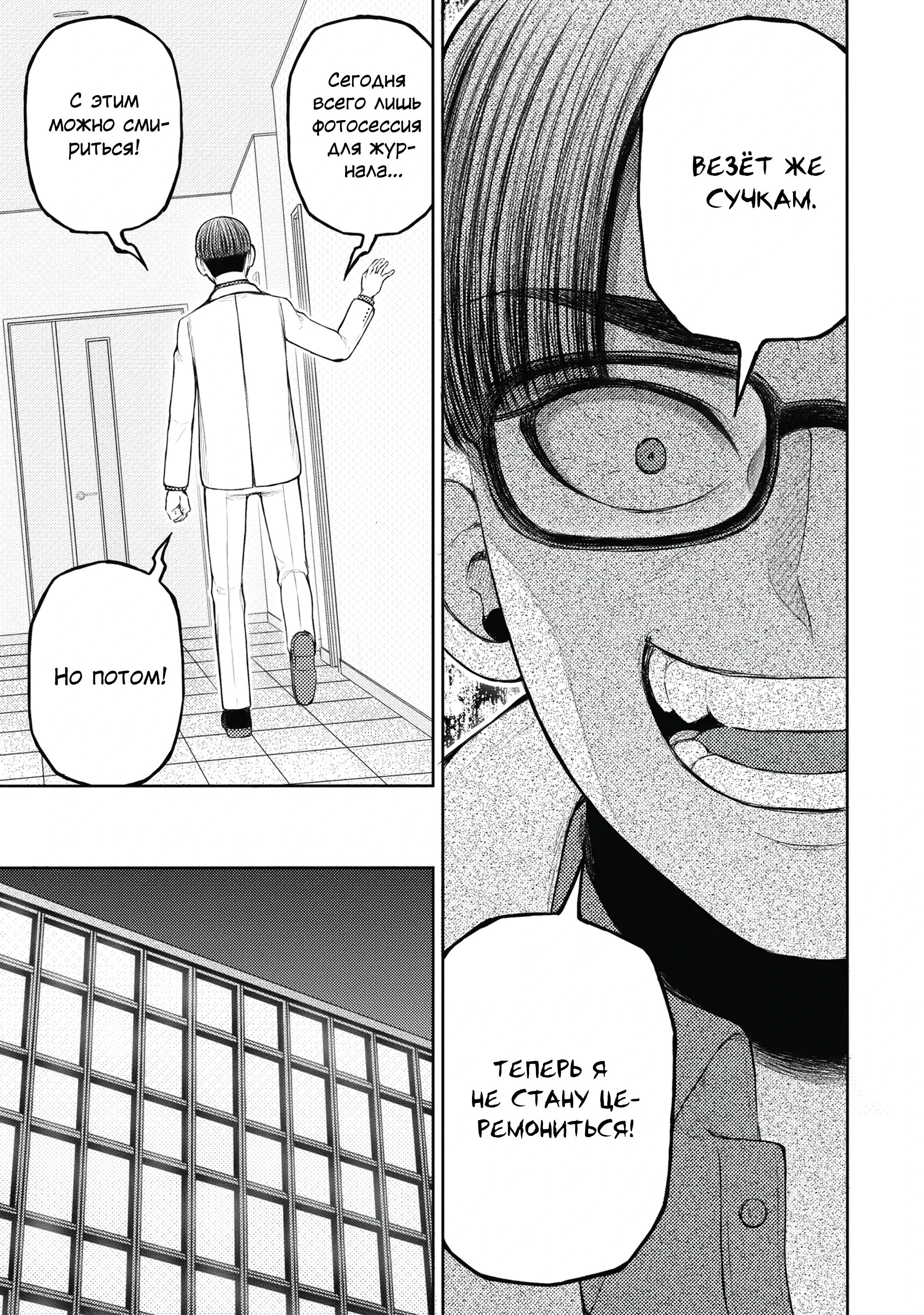 Манга Бывший герой теперь работает водителем айдолов - Глава 5.1 Страница 7