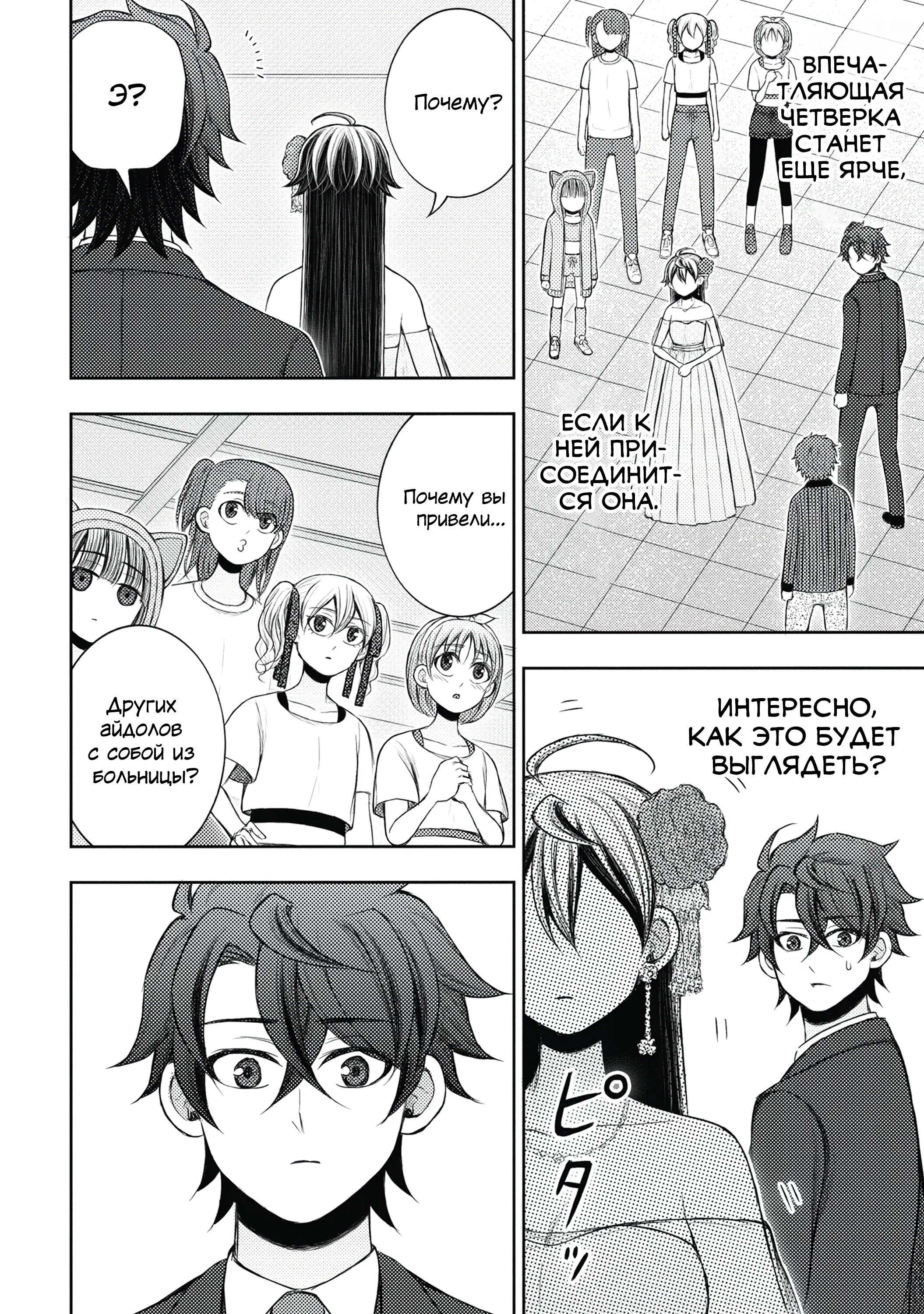 Манга Бывший герой теперь работает водителем айдолов - Глава 5.1 Страница 12