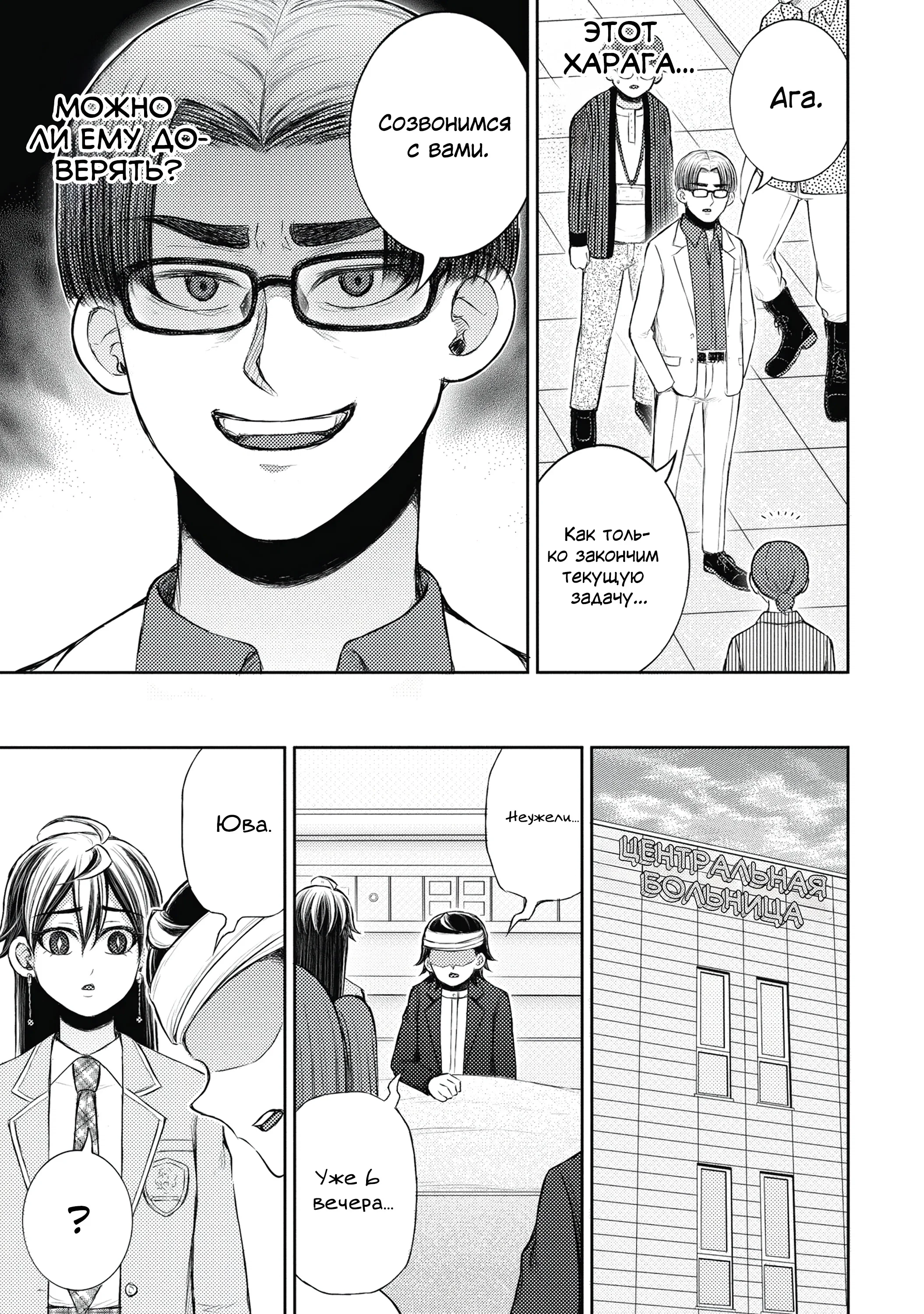 Манга Бывший герой теперь работает водителем айдолов - Глава 4.2 Страница 4