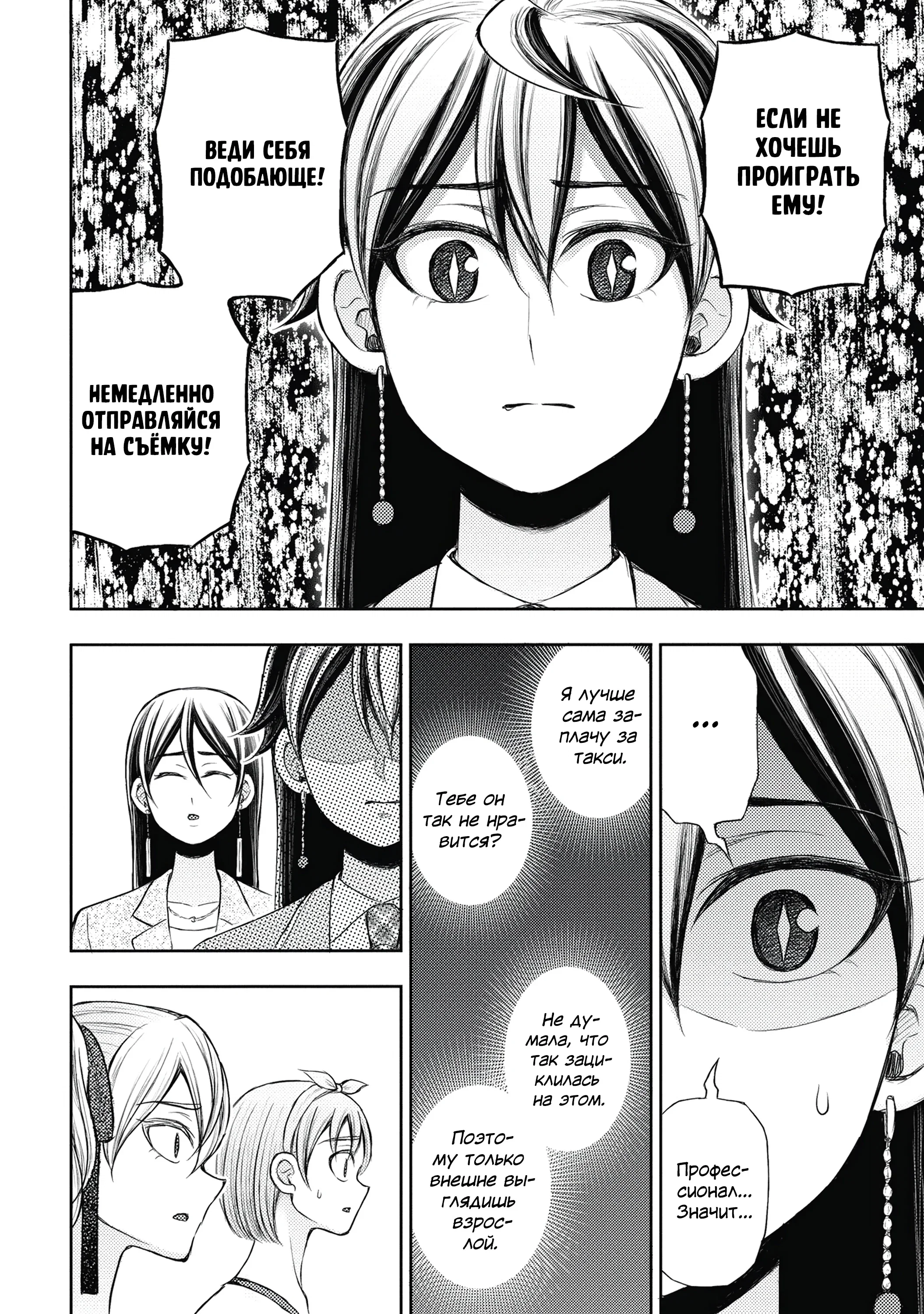 Манга Бывший герой теперь работает водителем айдолов - Глава 4.2 Страница 7