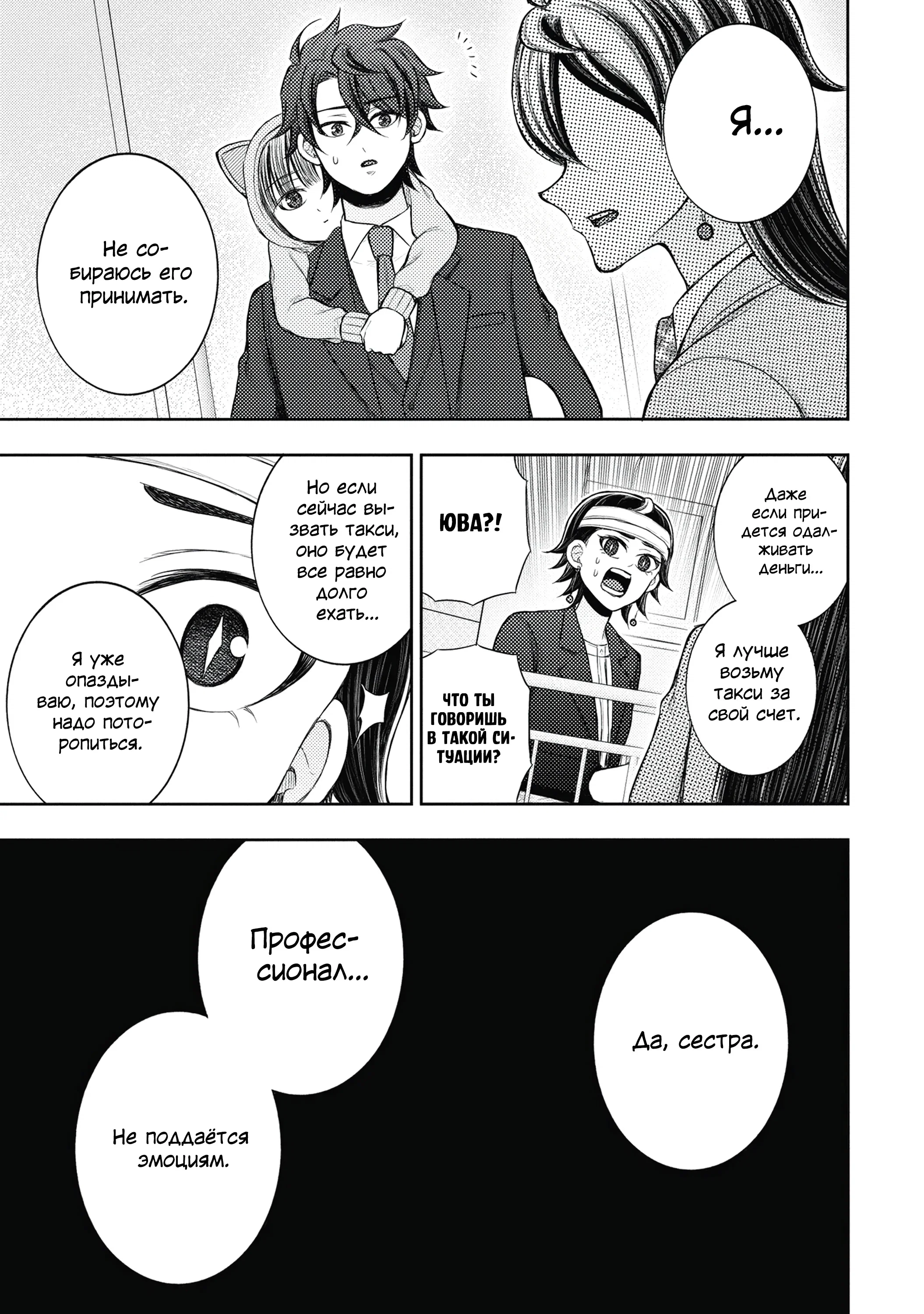 Манга Бывший герой теперь работает водителем айдолов - Глава 4.2 Страница 8