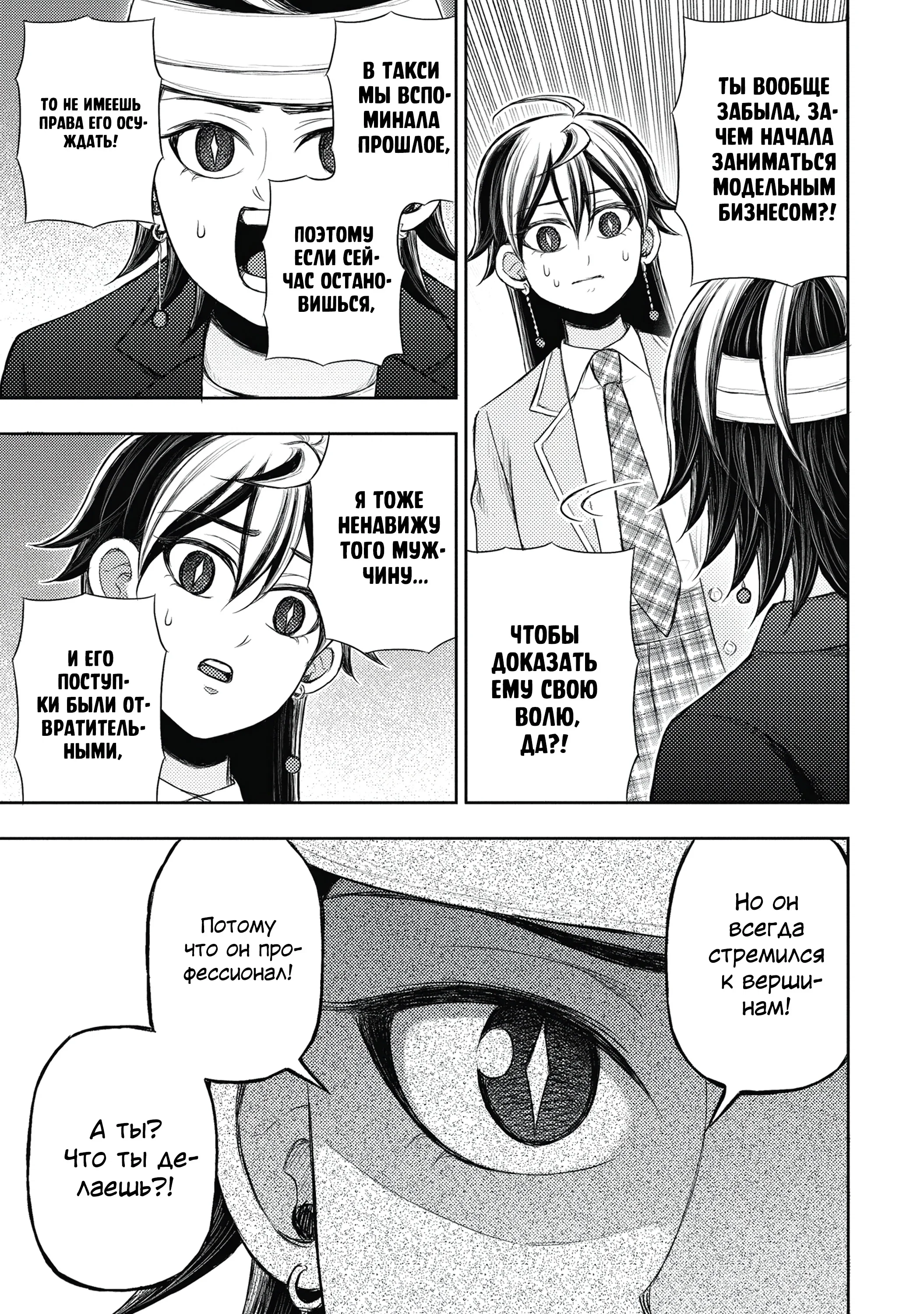 Манга Бывший герой теперь работает водителем айдолов - Глава 4.2 Страница 6