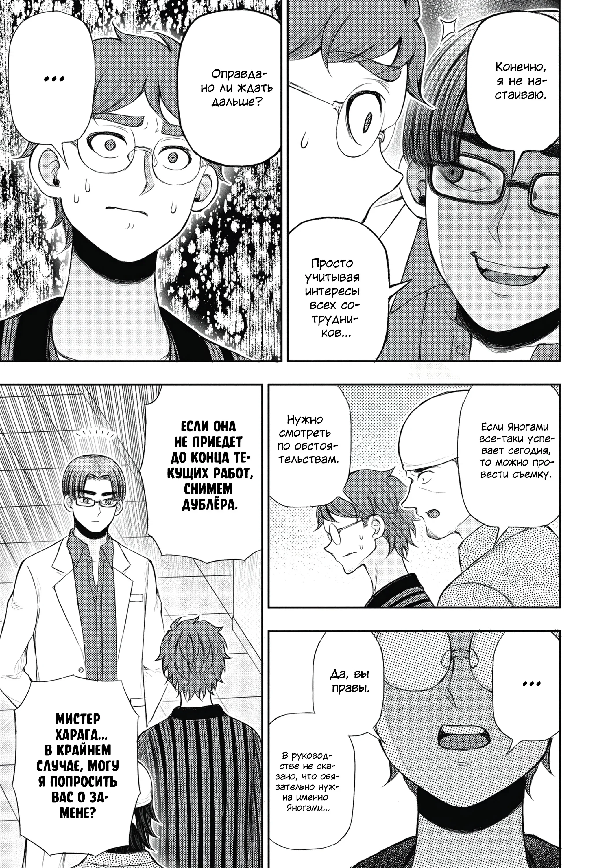 Манга Бывший герой теперь работает водителем айдолов - Глава 4.2 Страница 2