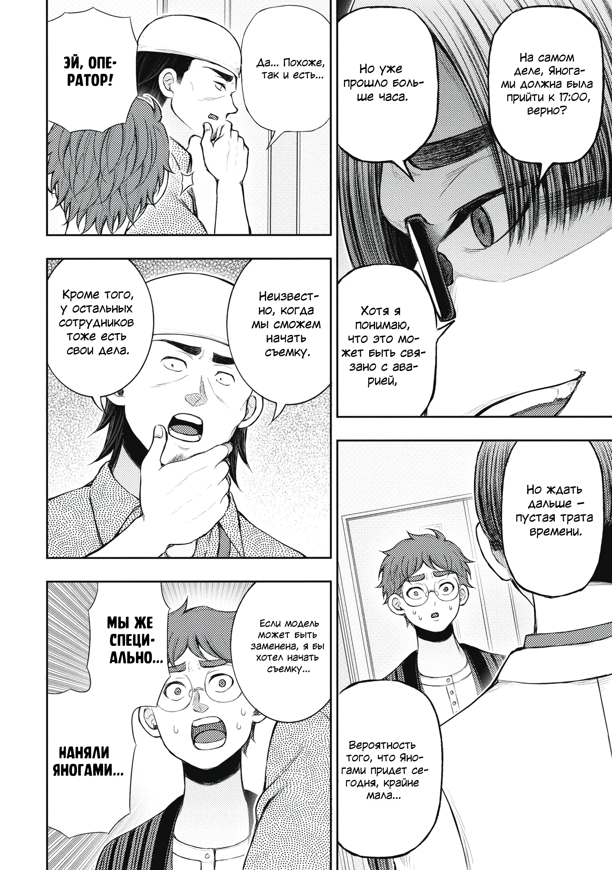 Манга Бывший герой теперь работает водителем айдолов - Глава 4.2 Страница 1