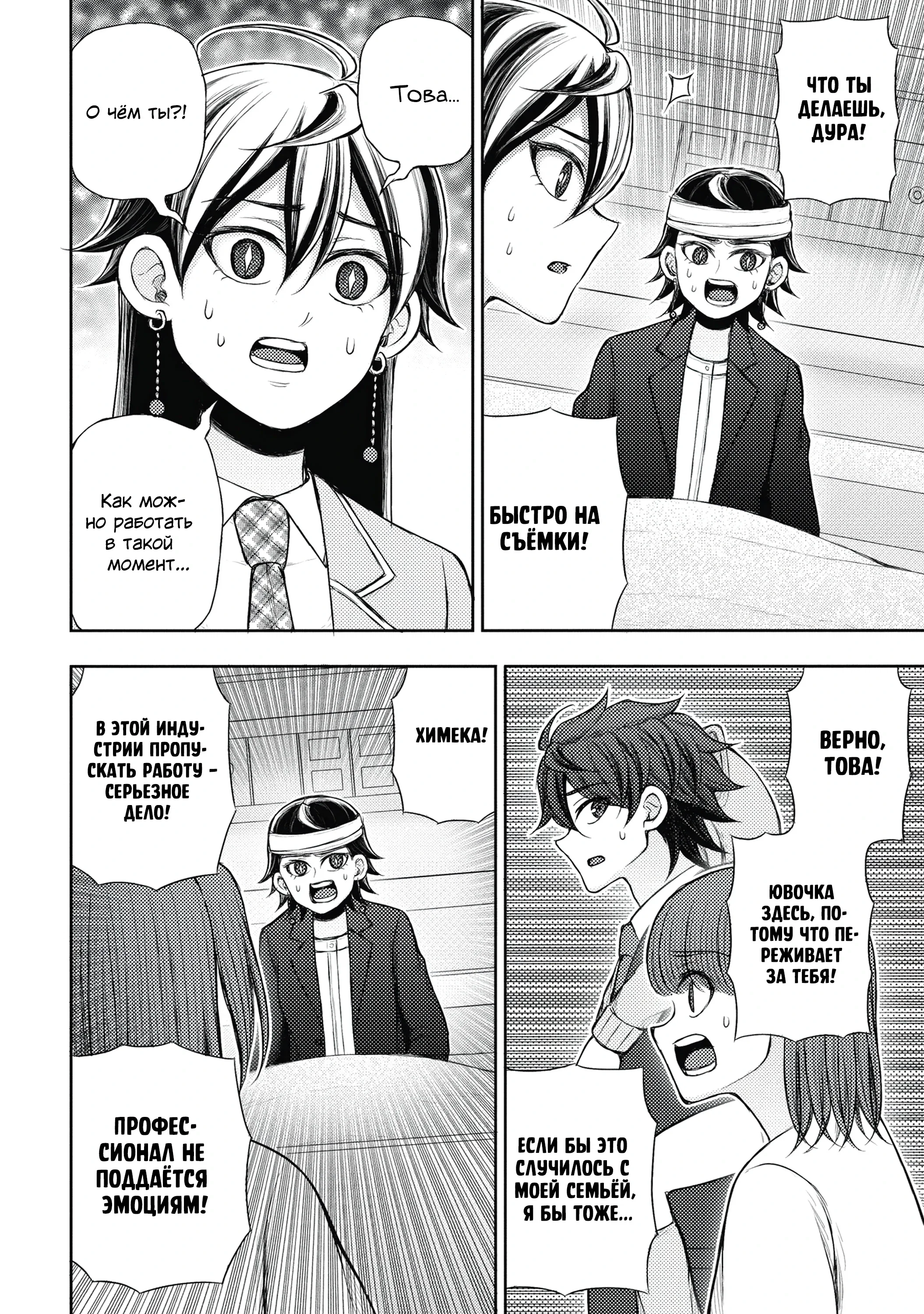 Манга Бывший герой теперь работает водителем айдолов - Глава 4.2 Страница 5