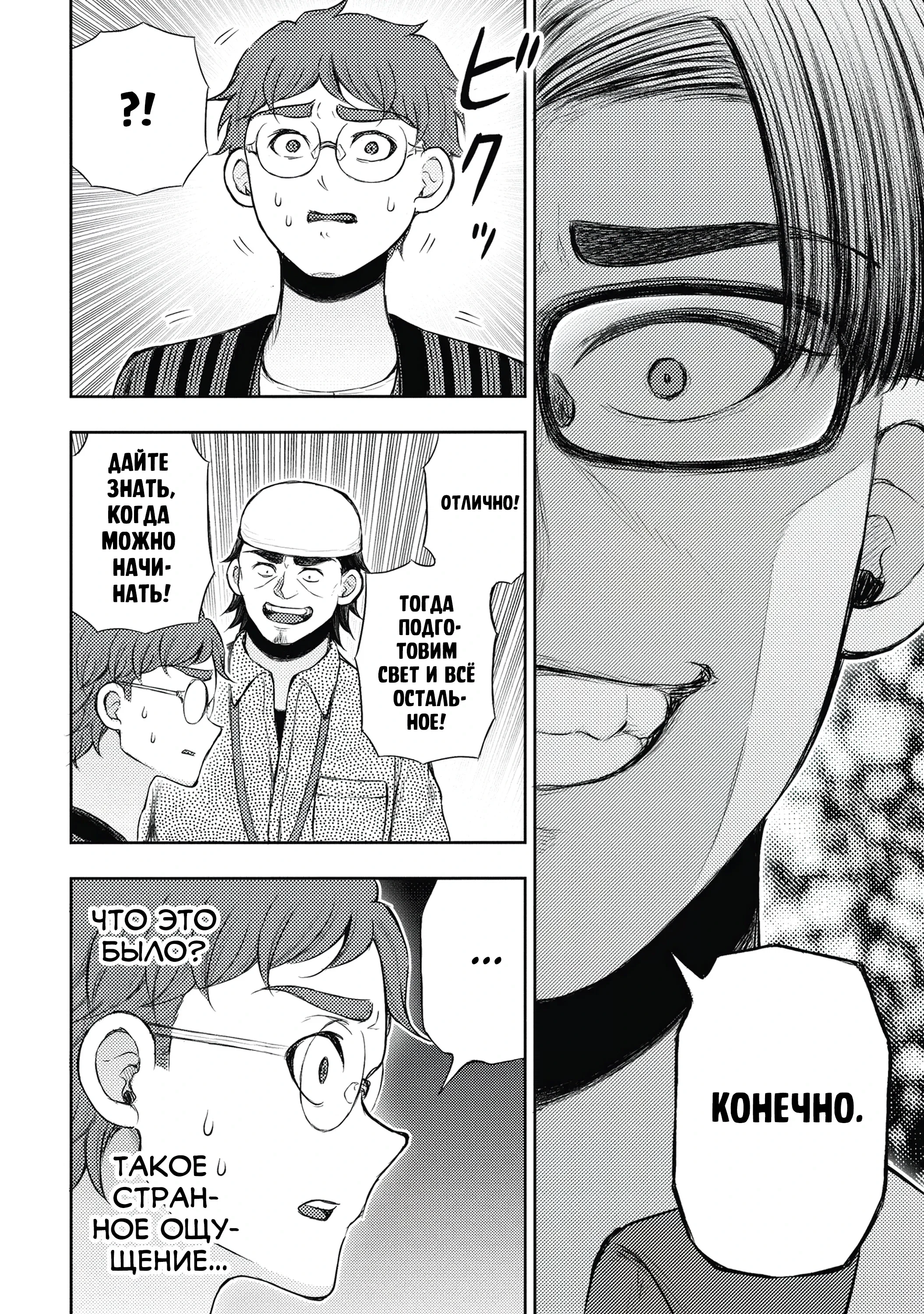 Манга Бывший герой теперь работает водителем айдолов - Глава 4.2 Страница 3