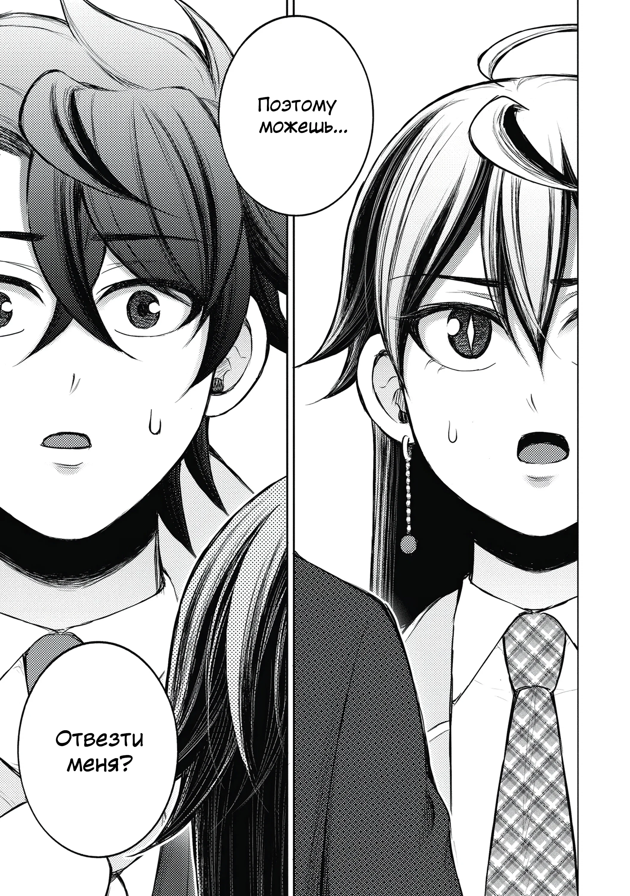 Манга Бывший герой теперь работает водителем айдолов - Глава 4.2 Страница 10