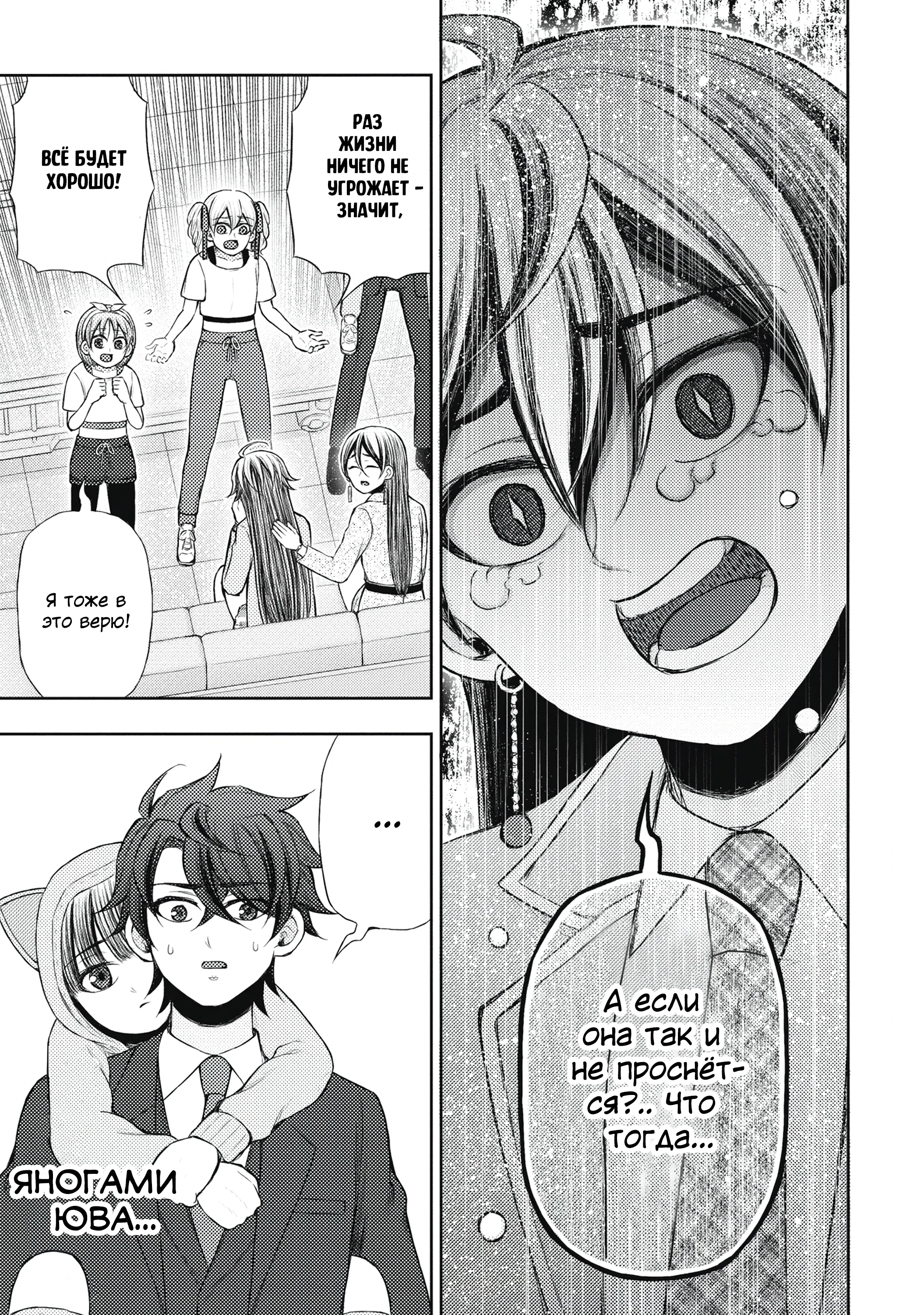 Манга Бывший герой теперь работает водителем айдолов - Глава 4.1 Страница 5