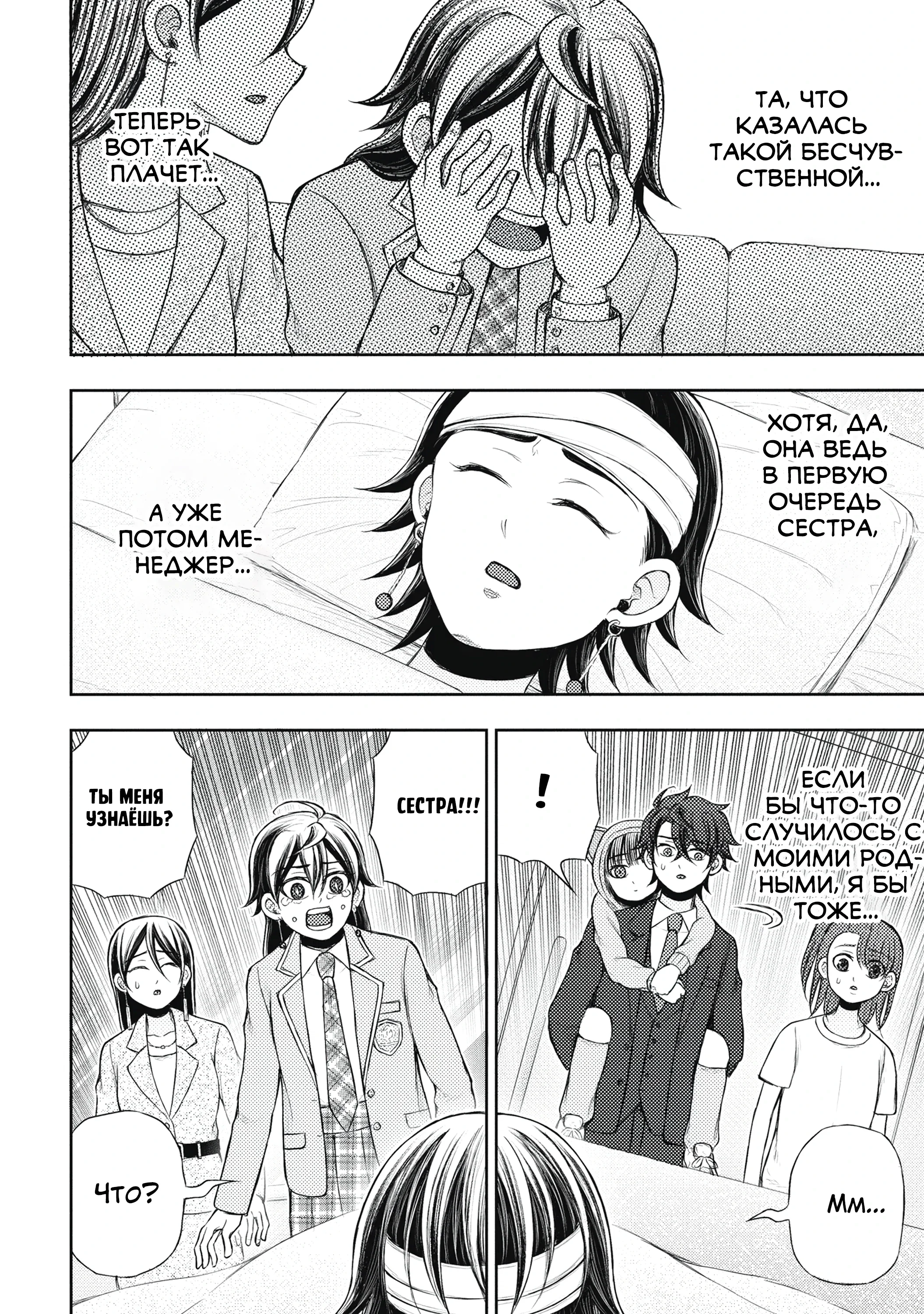 Манга Бывший герой теперь работает водителем айдолов - Глава 4.1 Страница 6