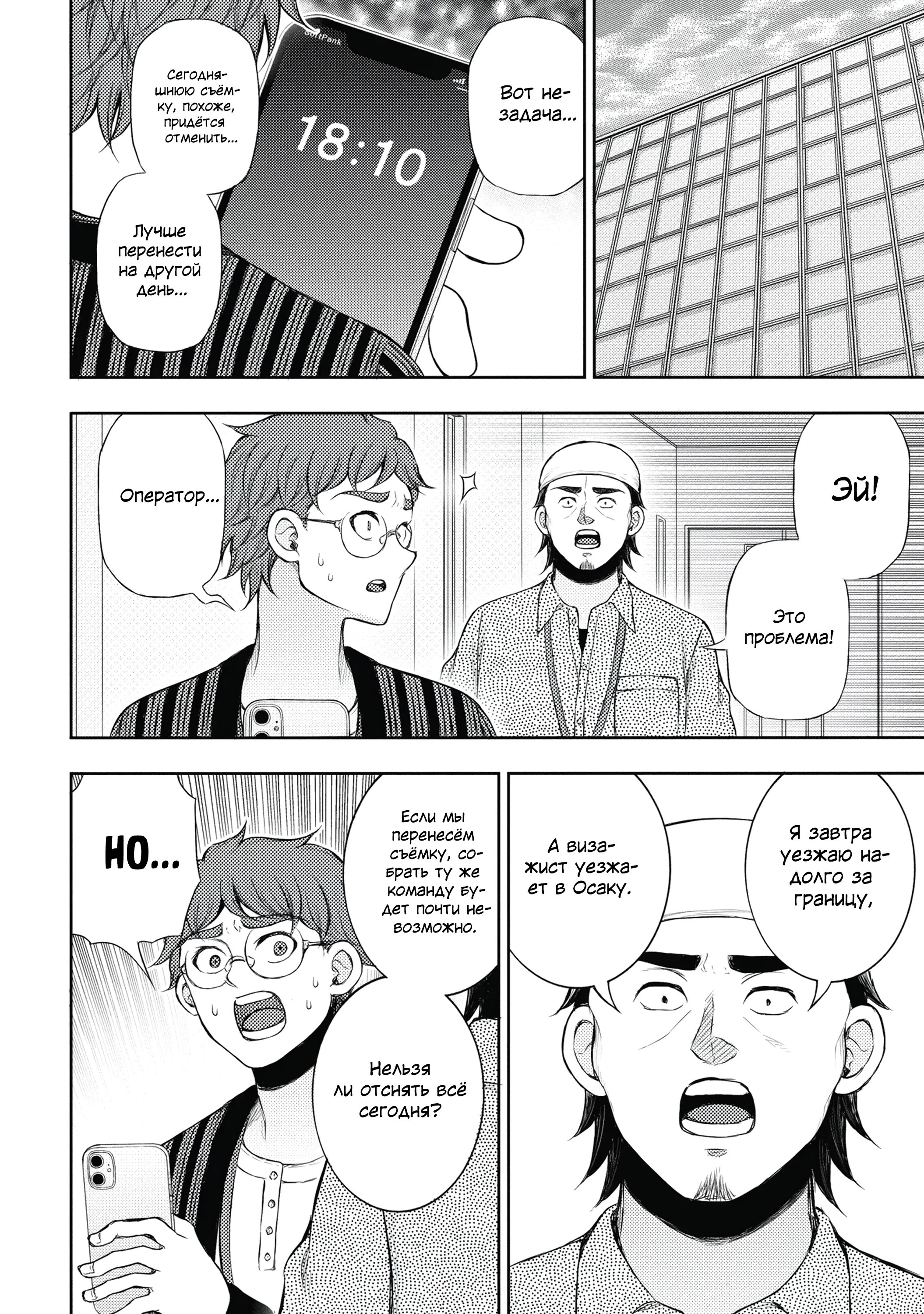 Манга Бывший герой теперь работает водителем айдолов - Глава 4.1 Страница 8