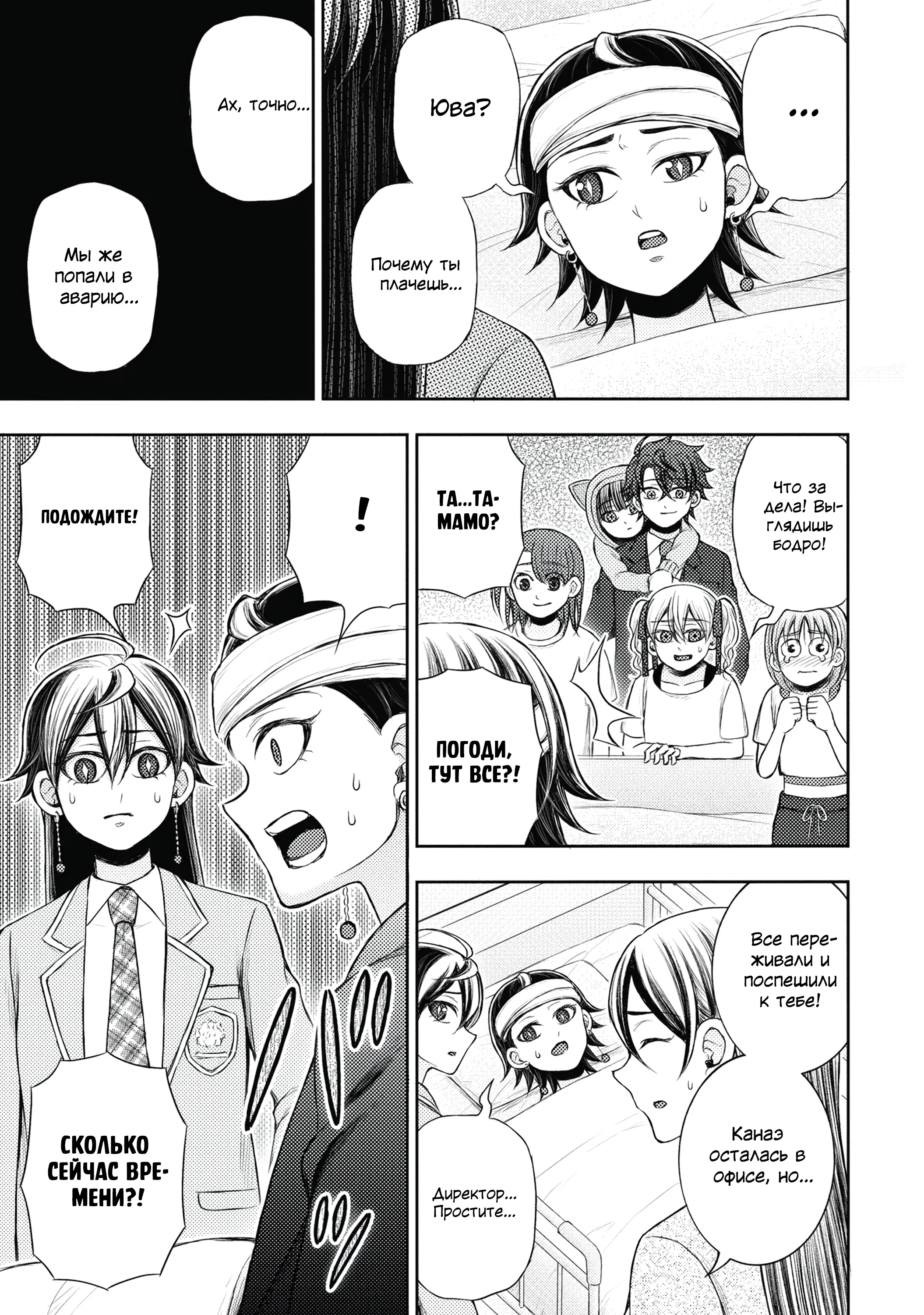 Манга Бывший герой теперь работает водителем айдолов - Глава 4.1 Страница 7