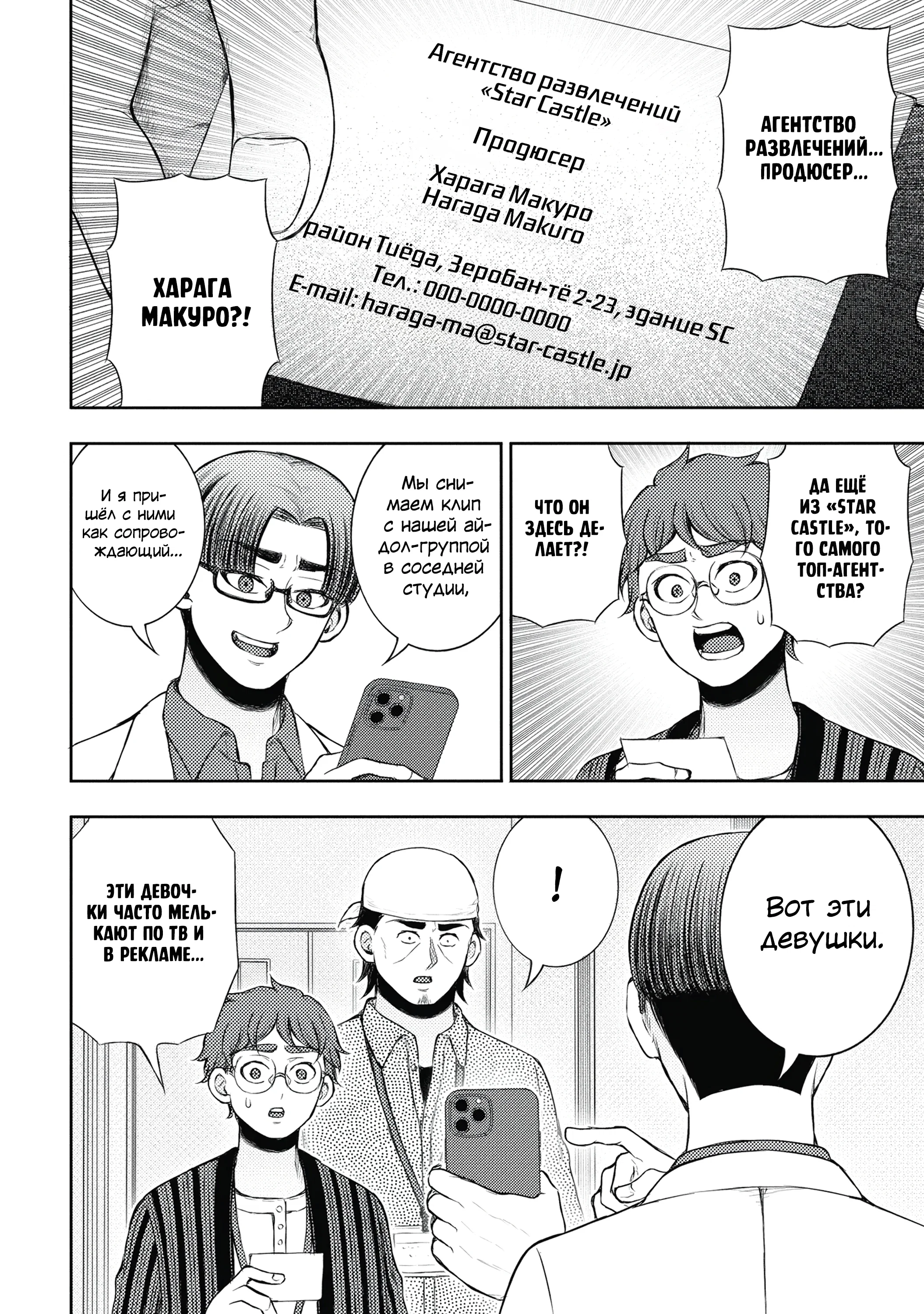 Манга Бывший герой теперь работает водителем айдолов - Глава 4.1 Страница 10