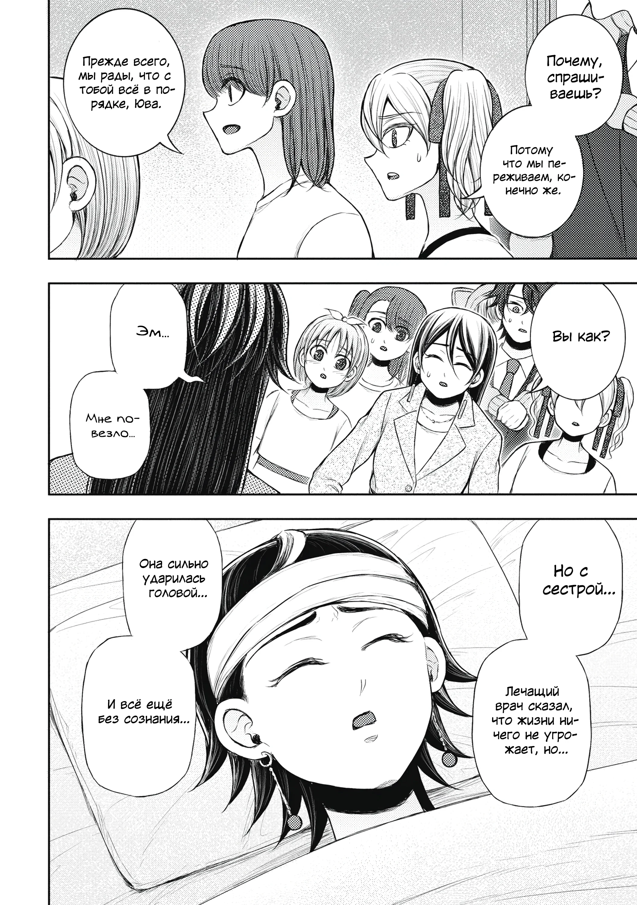 Манга Бывший герой теперь работает водителем айдолов - Глава 4.1 Страница 4