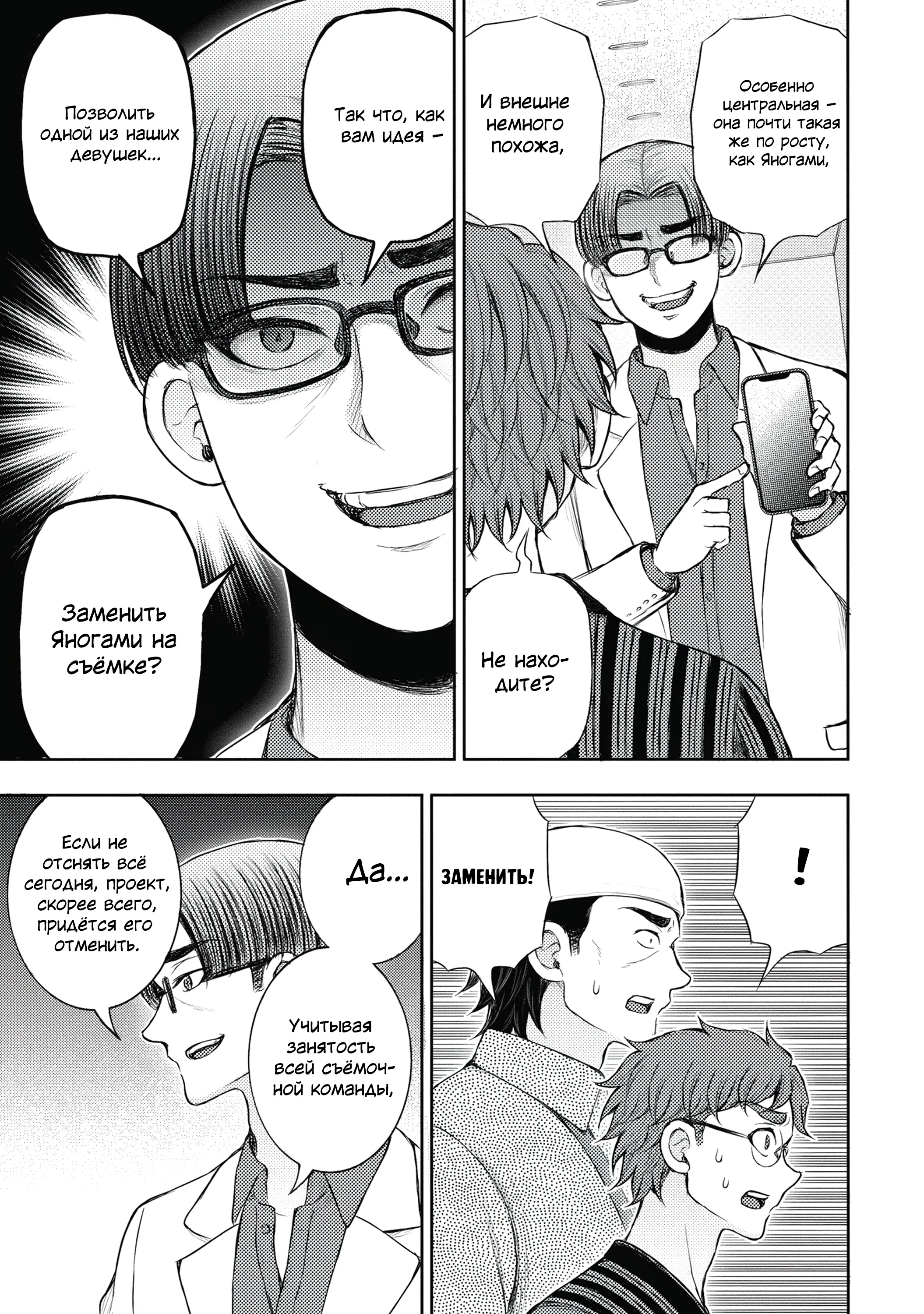 Манга Бывший герой теперь работает водителем айдолов - Глава 4.1 Страница 11