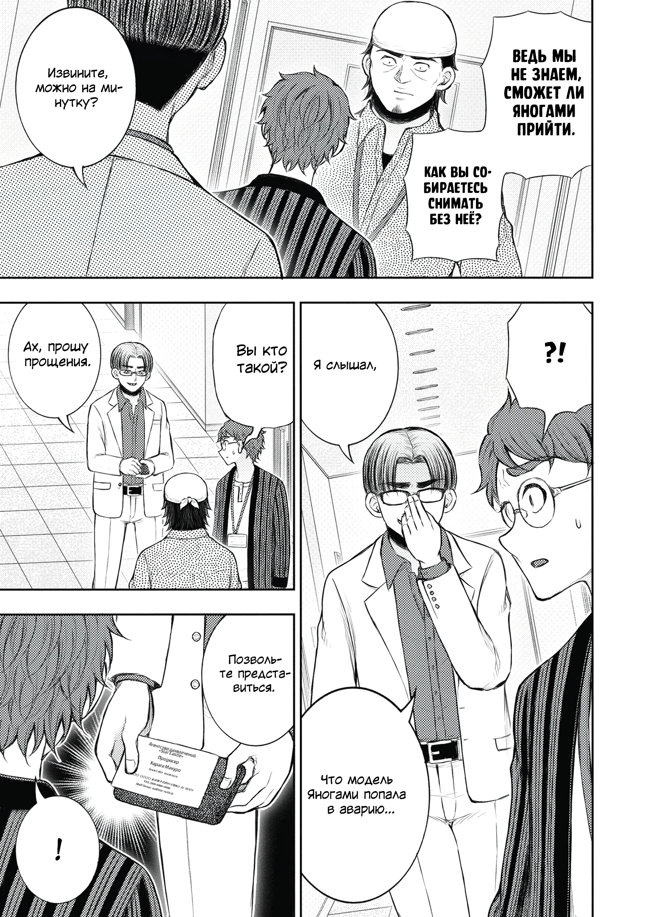 Манга Бывший герой теперь работает водителем айдолов - Глава 4.1 Страница 9