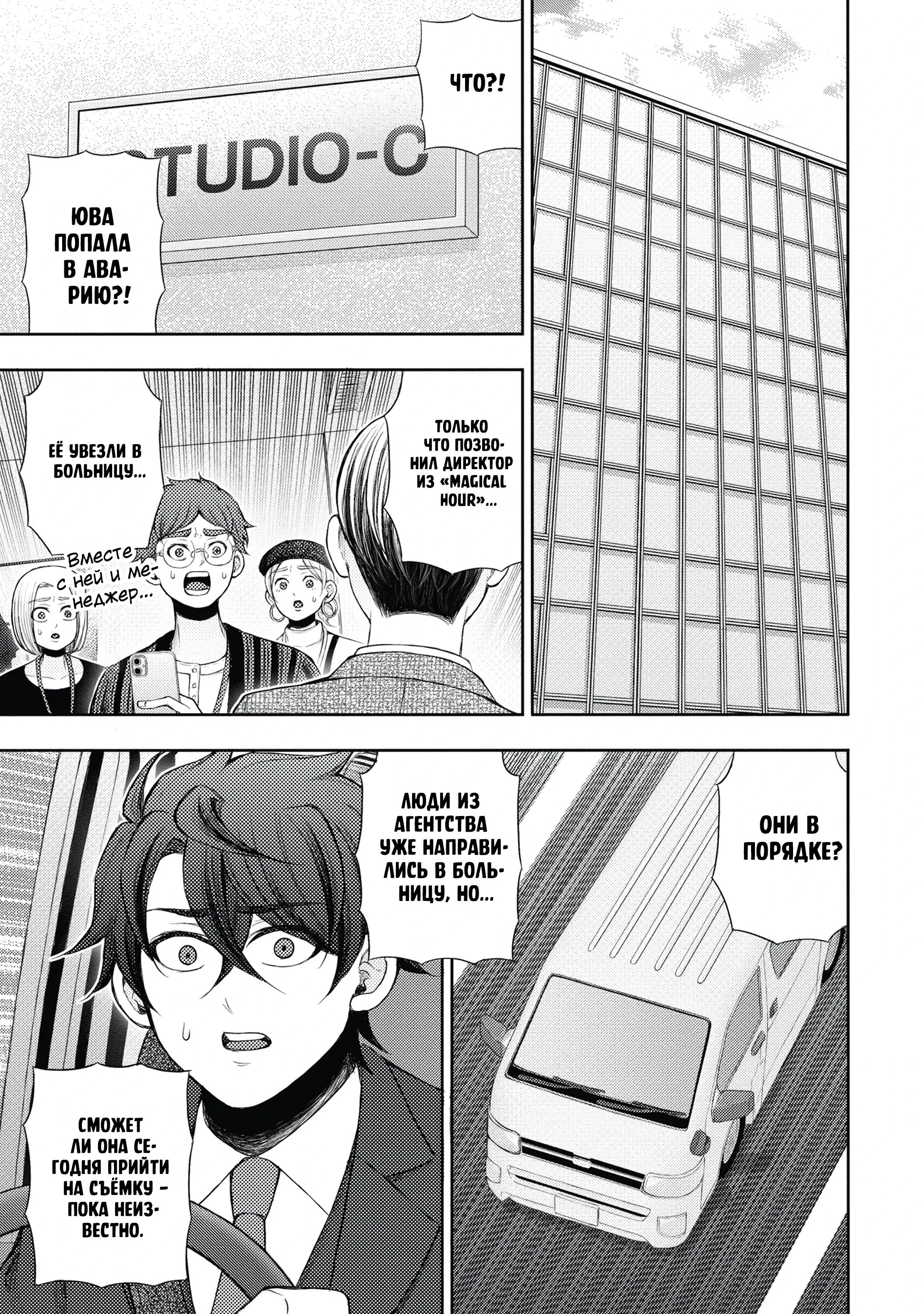 Манга Бывший герой теперь работает водителем айдолов - Глава 4.1 Страница 1