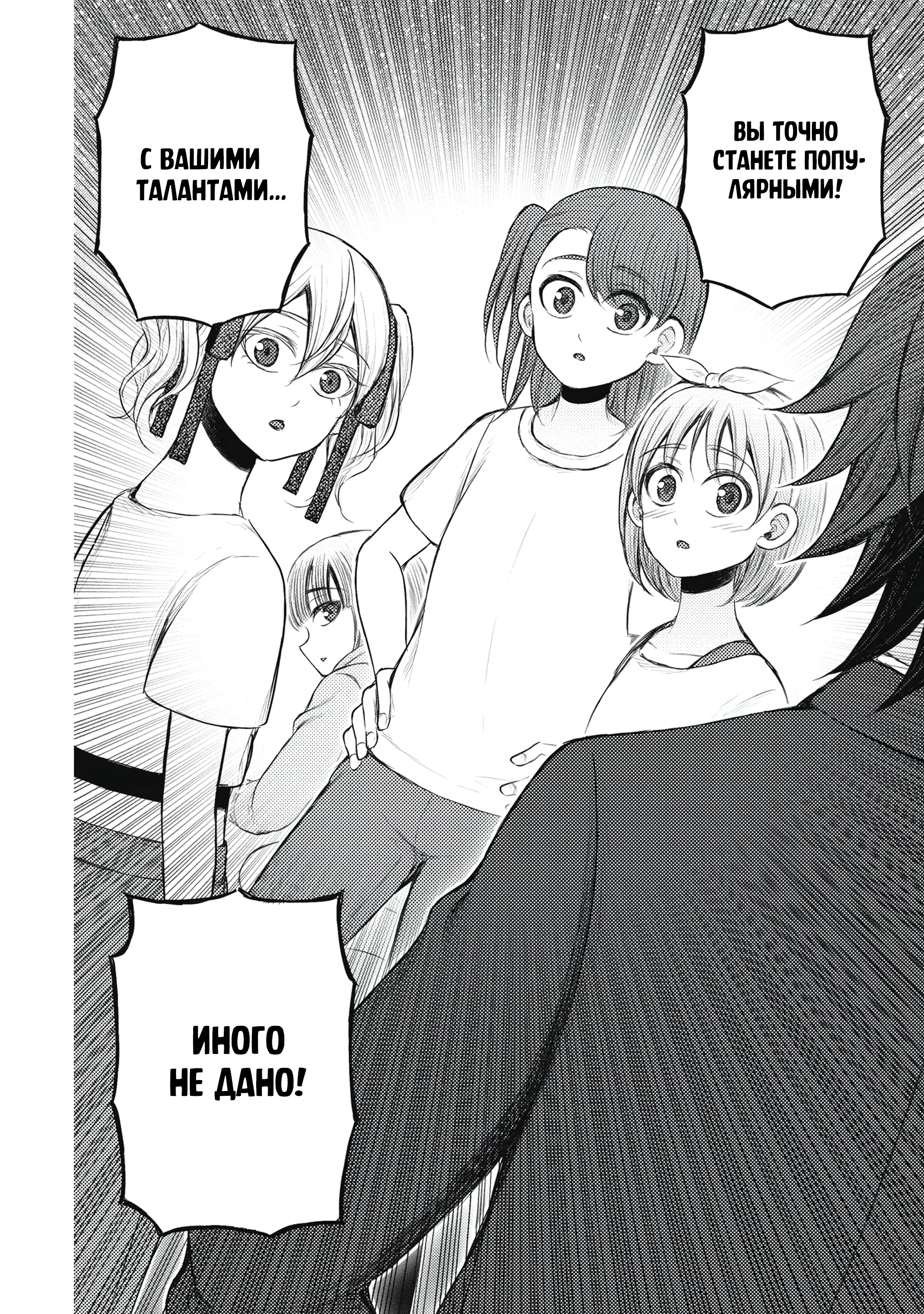 Манга Бывший герой теперь работает водителем айдолов - Глава 3.4 Страница 11