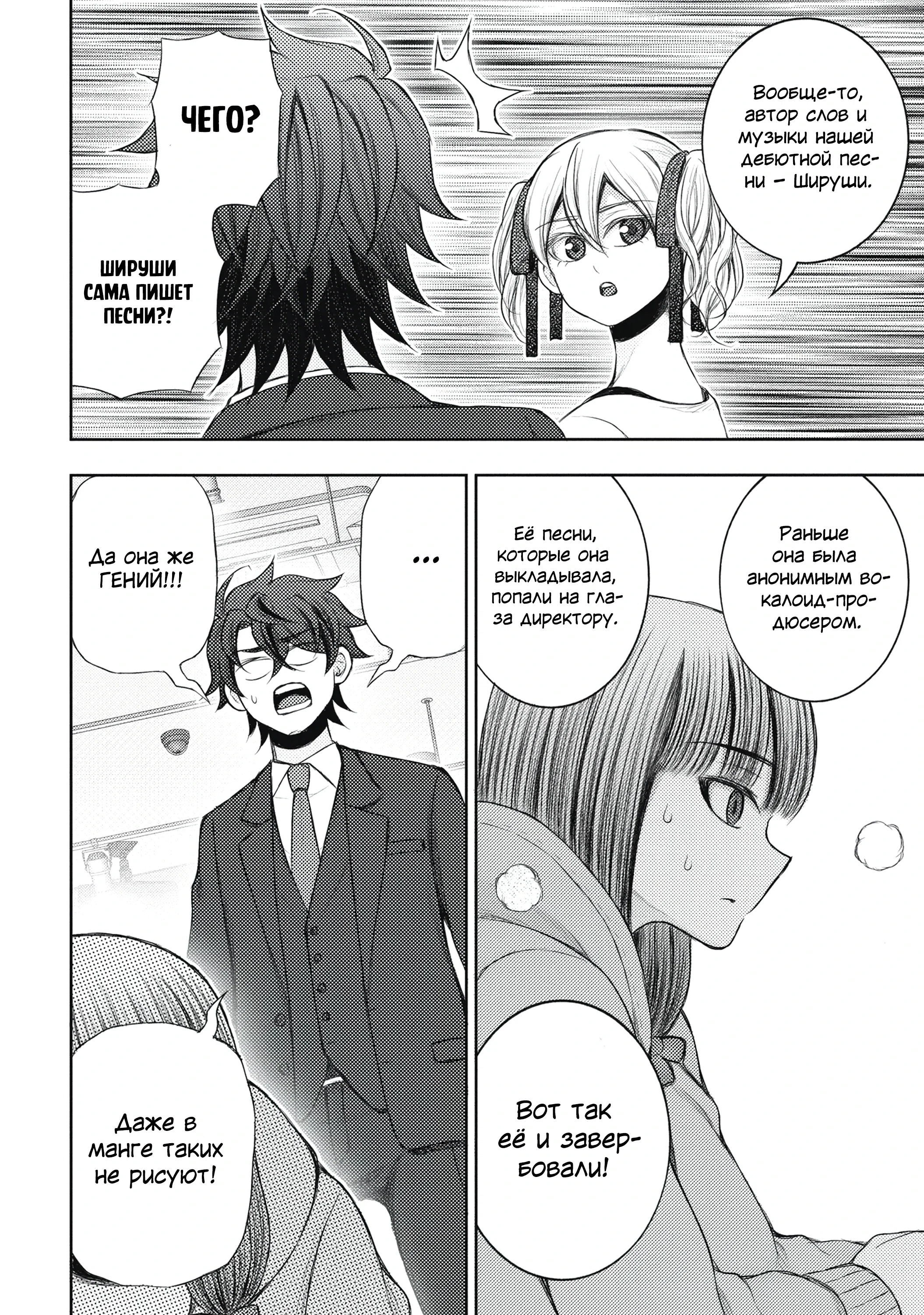 Манга Бывший герой теперь работает водителем айдолов - Глава 3.4 Страница 9