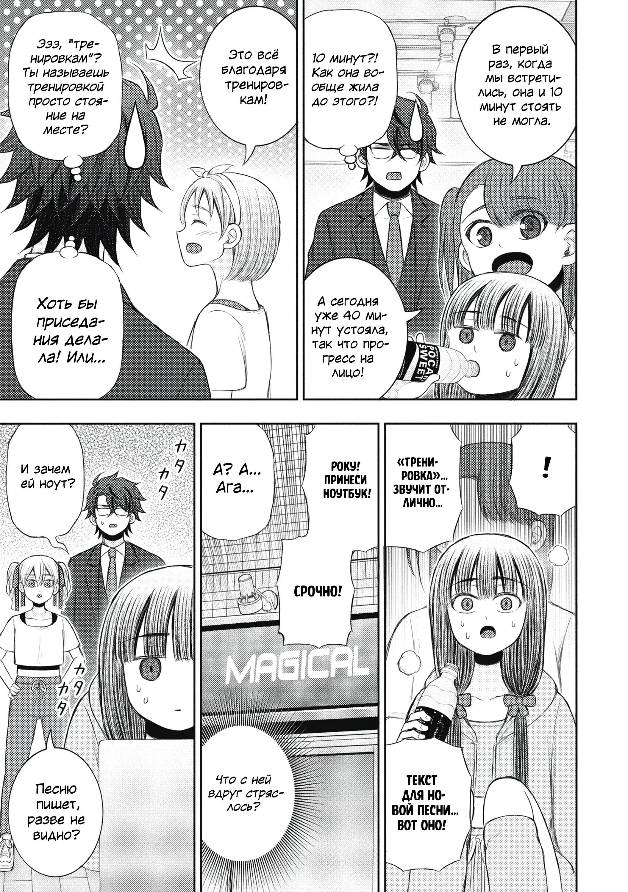 Манга Бывший герой теперь работает водителем айдолов - Глава 3.4 Страница 8