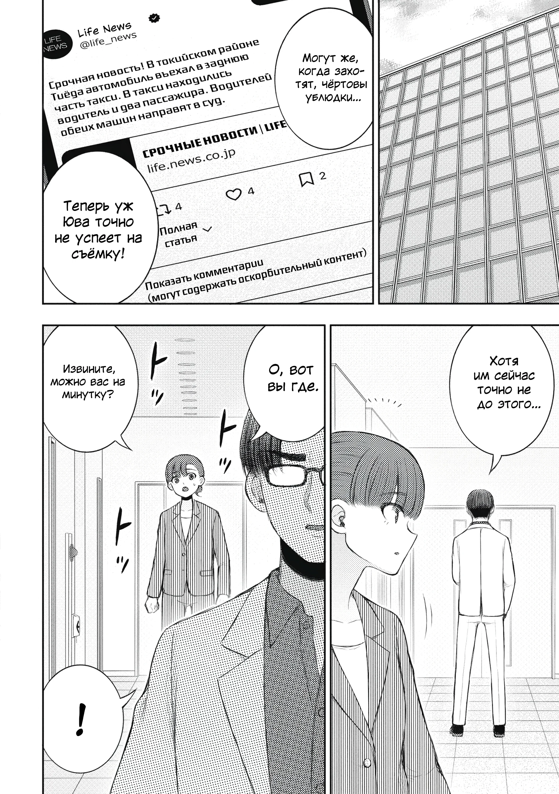 Манга Бывший герой теперь работает водителем айдолов - Глава 3.4 Страница 13