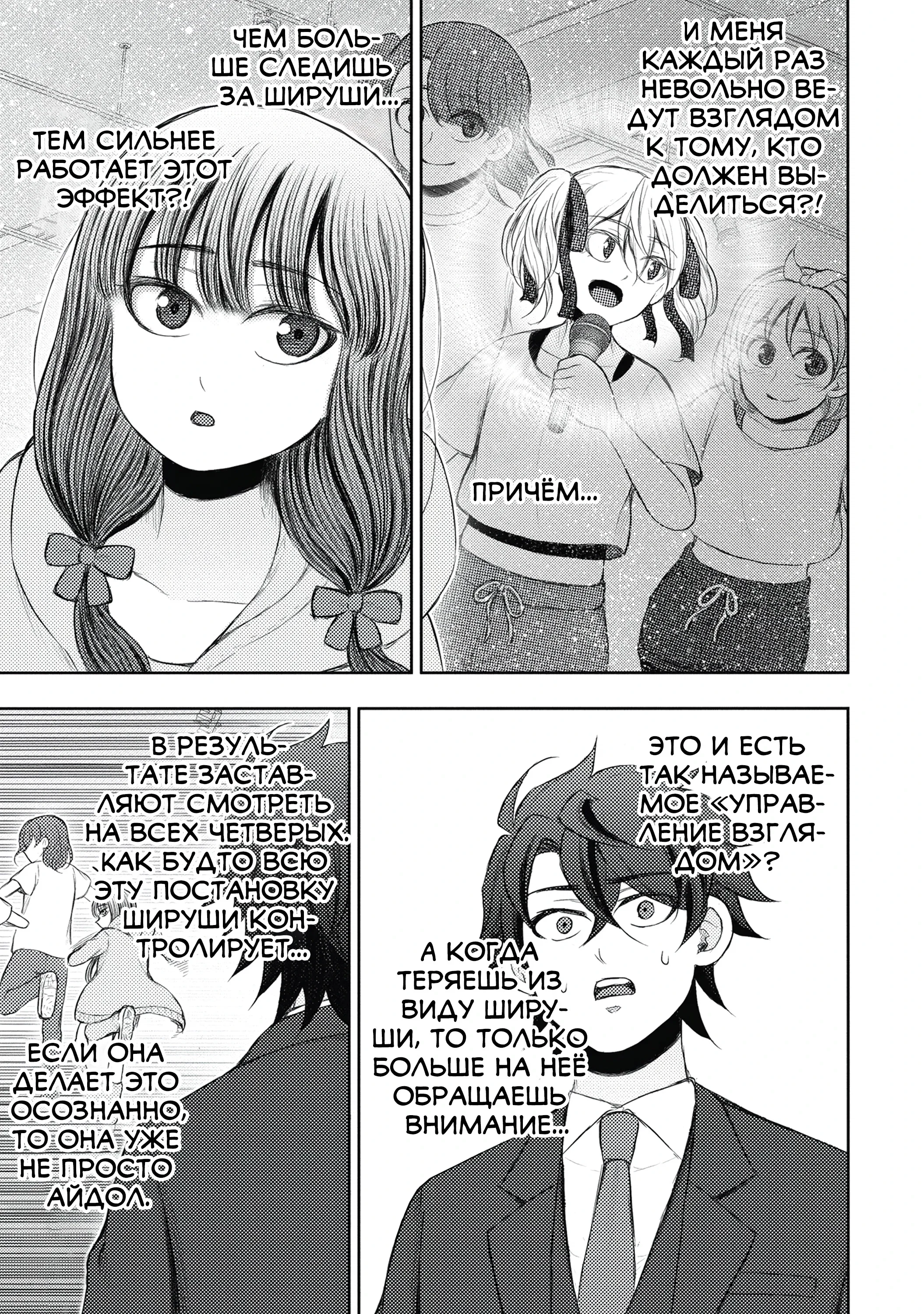 Манга Бывший герой теперь работает водителем айдолов - Глава 3.4 Страница 4