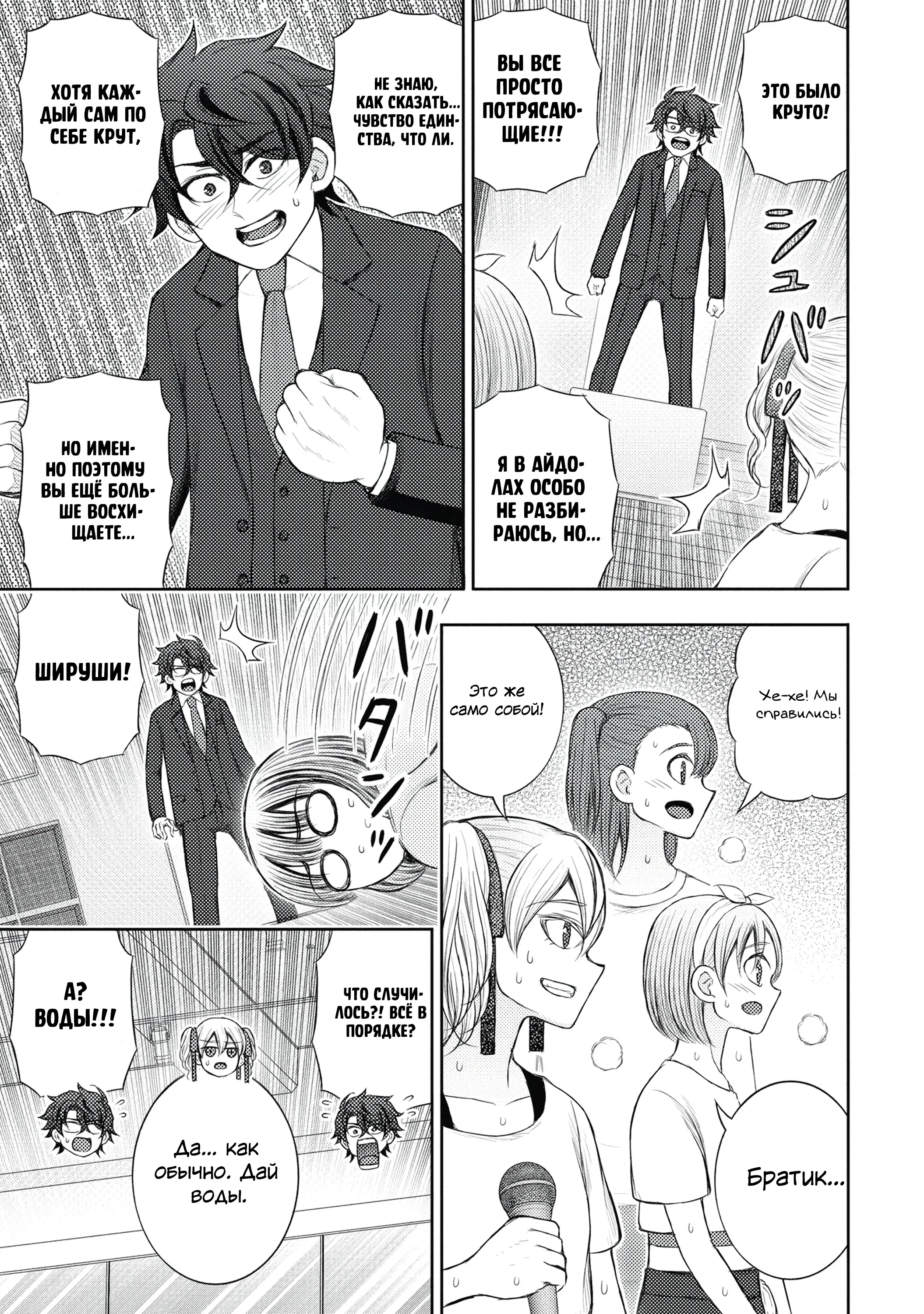 Манга Бывший герой теперь работает водителем айдолов - Глава 3.4 Страница 6