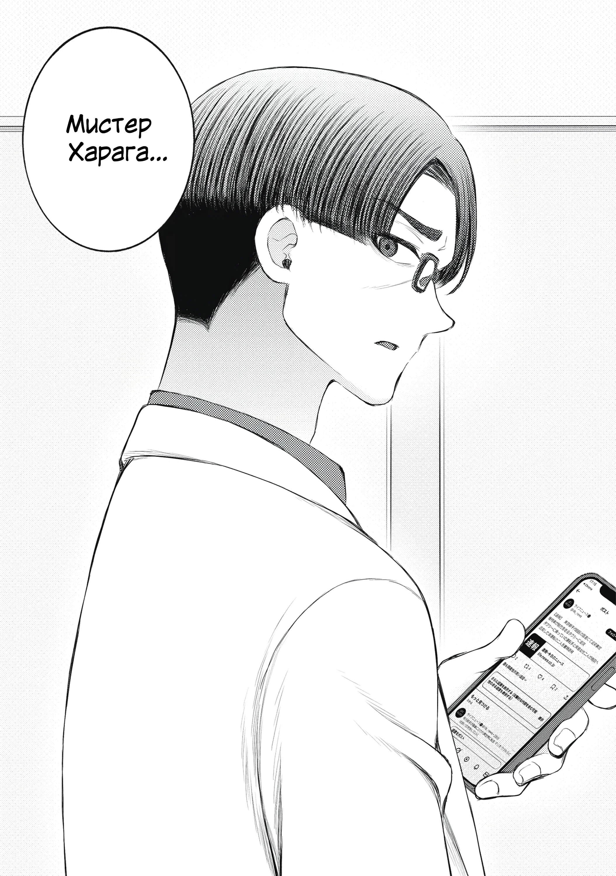 Манга Бывший герой теперь работает водителем айдолов - Глава 3.4 Страница 14