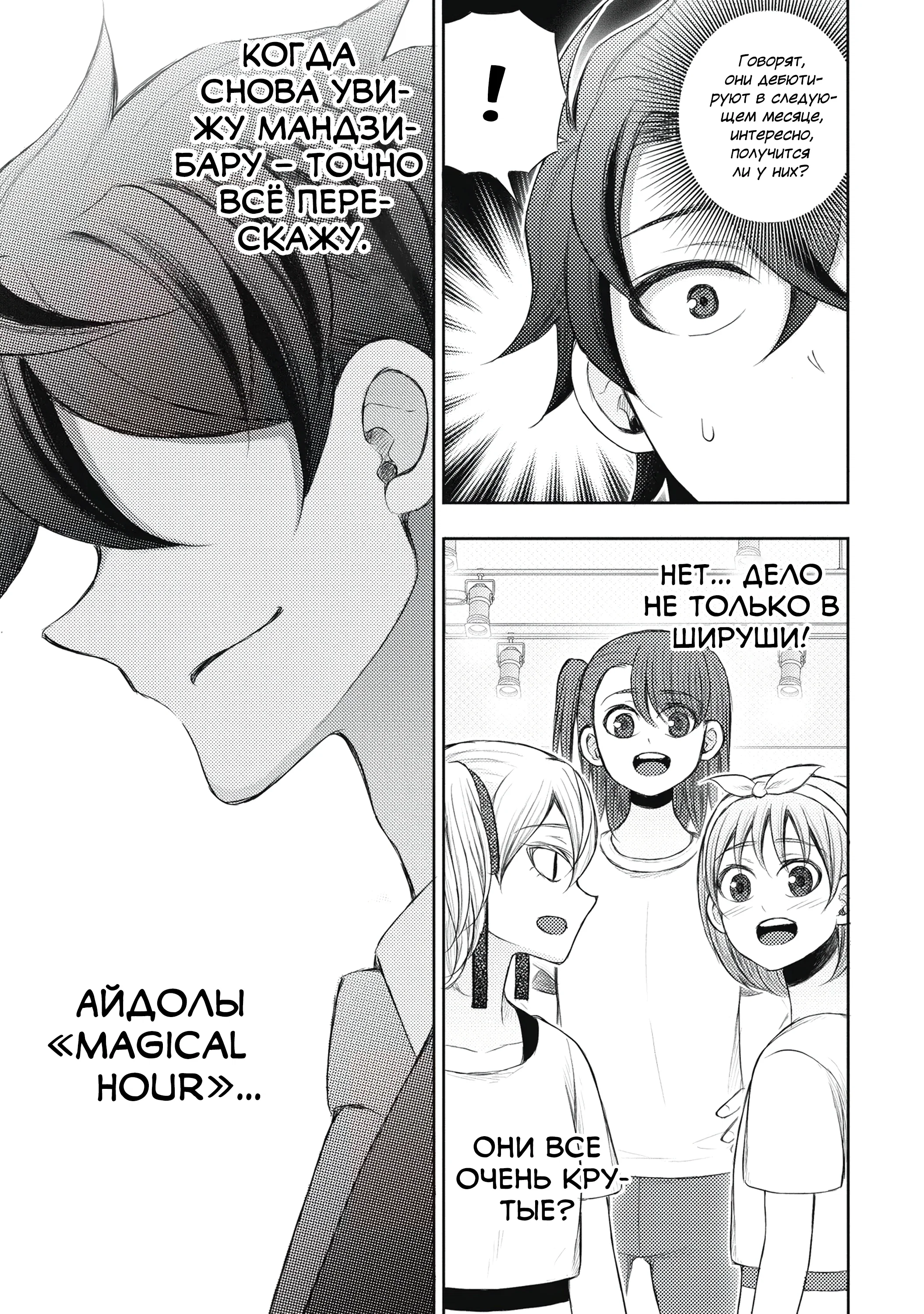 Манга Бывший герой теперь работает водителем айдолов - Глава 3.4 Страница 10