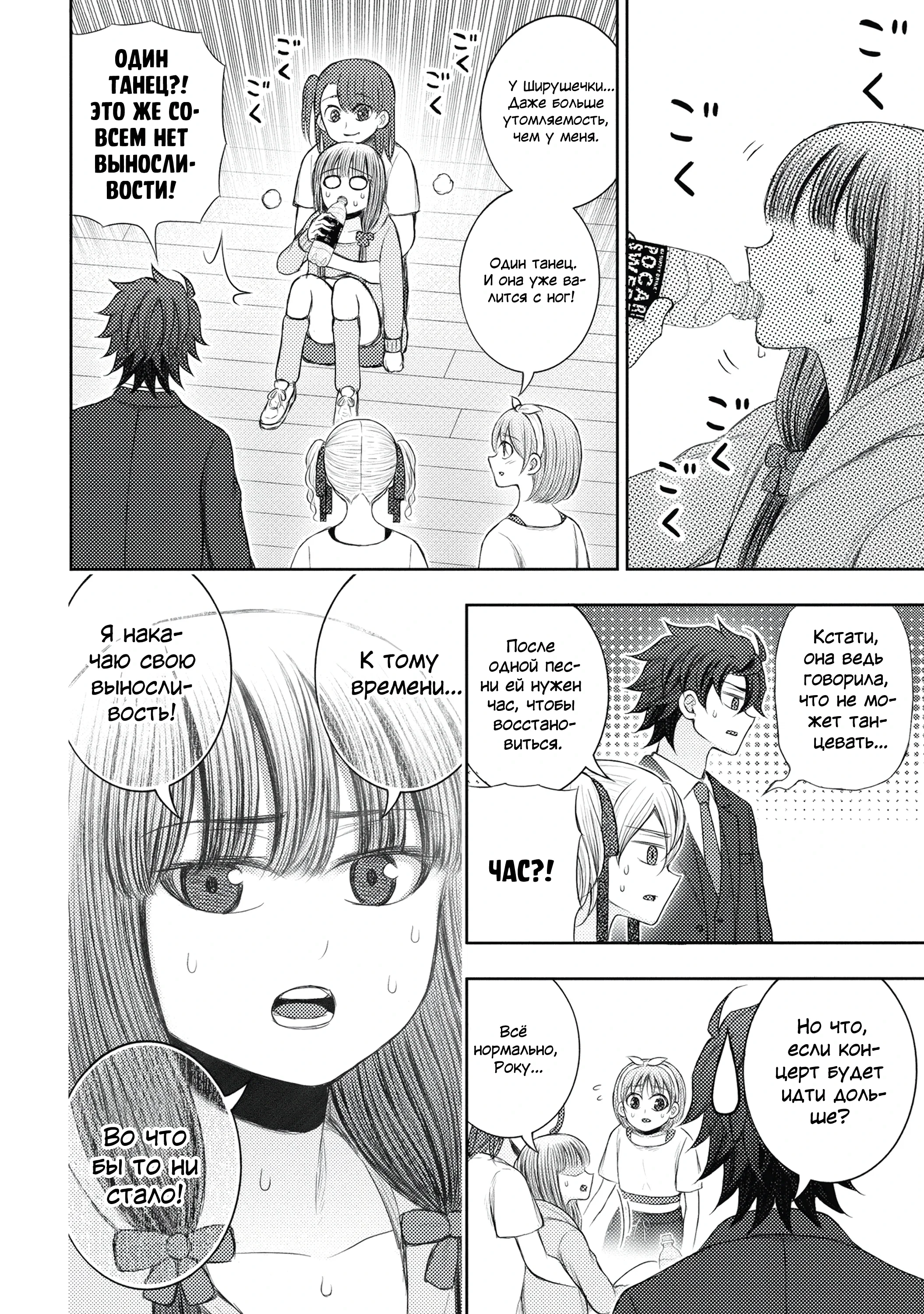 Манга Бывший герой теперь работает водителем айдолов - Глава 3.4 Страница 7