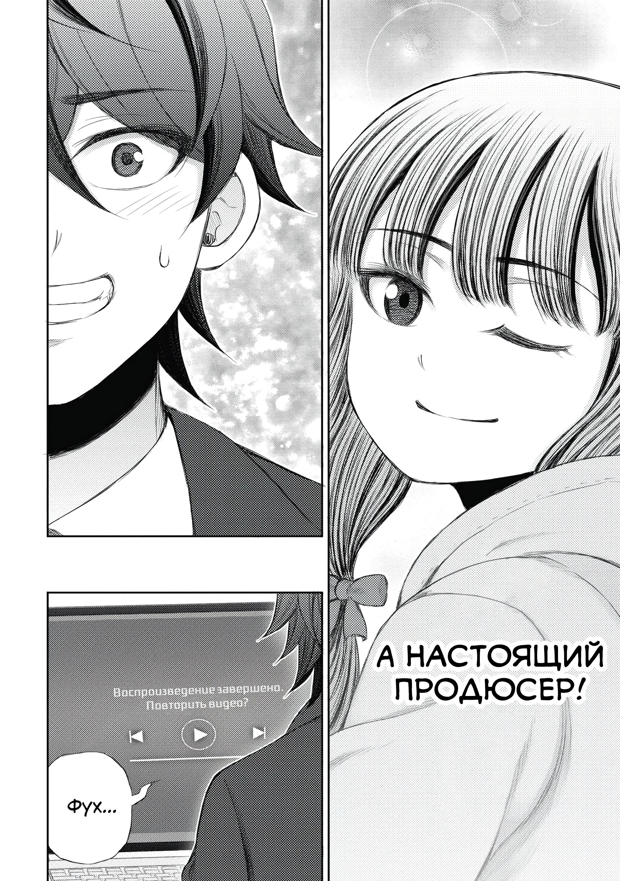 Манга Бывший герой теперь работает водителем айдолов - Глава 3.4 Страница 5