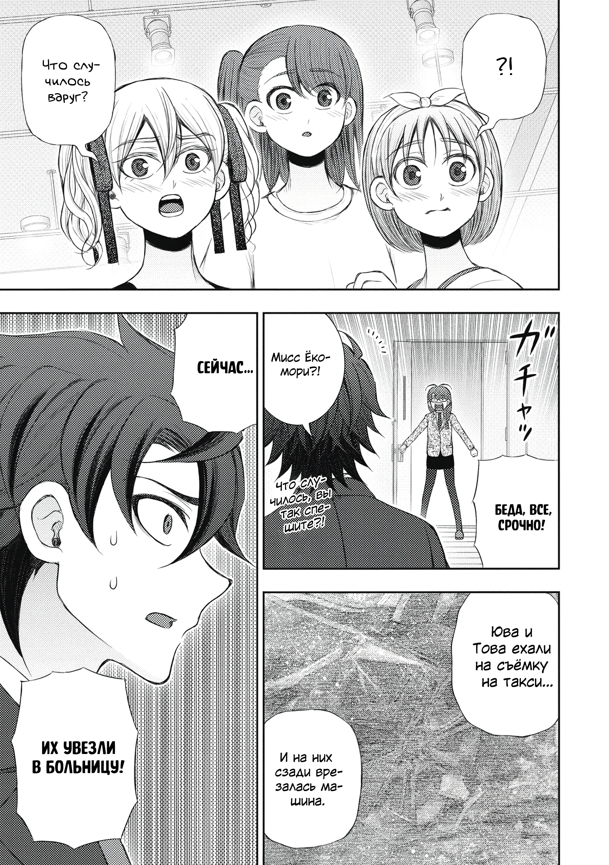 Манга Бывший герой теперь работает водителем айдолов - Глава 3.4 Страница 12