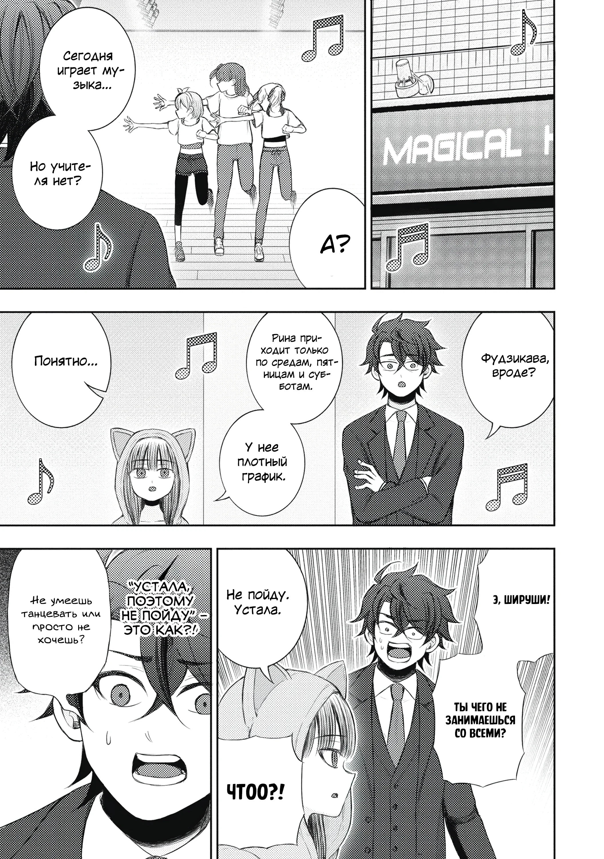 Манга Бывший герой теперь работает водителем айдолов - Глава 3.3 Страница 4