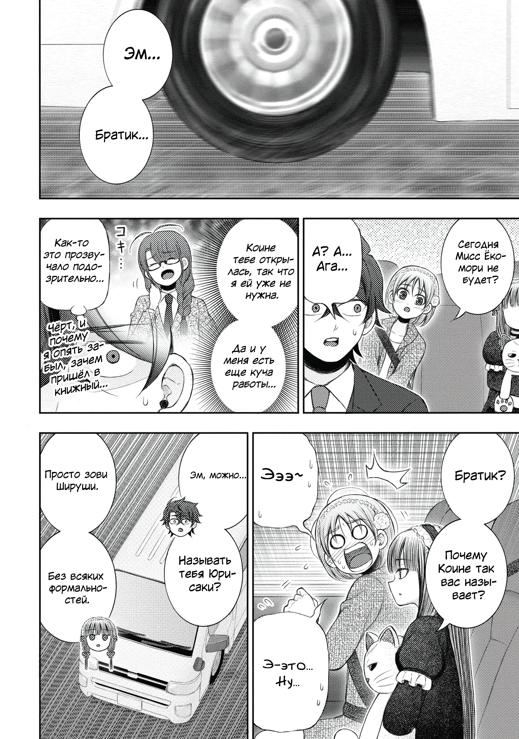 Манга Бывший герой теперь работает водителем айдолов - Глава 3.3 Страница 1