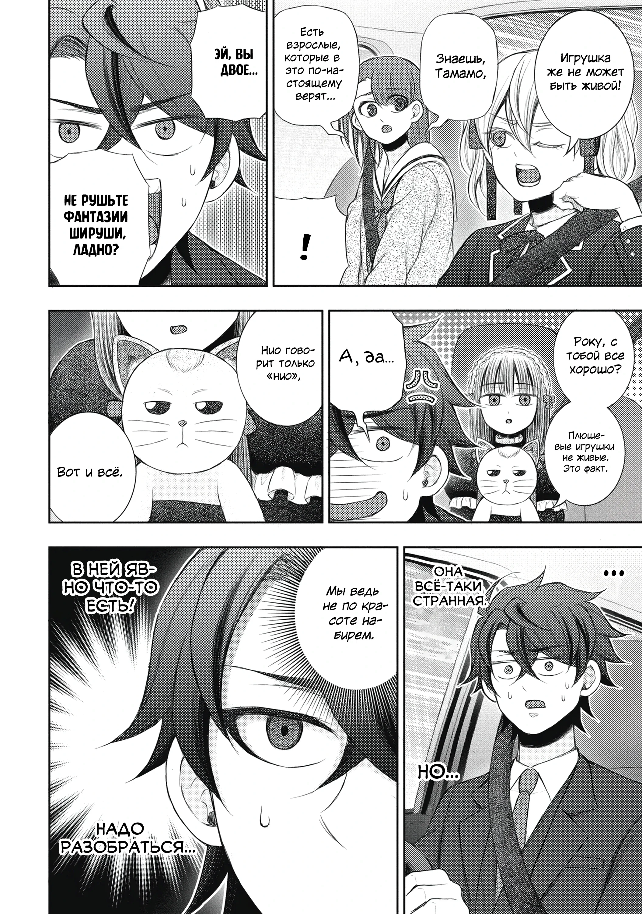 Манга Бывший герой теперь работает водителем айдолов - Глава 3.3 Страница 3