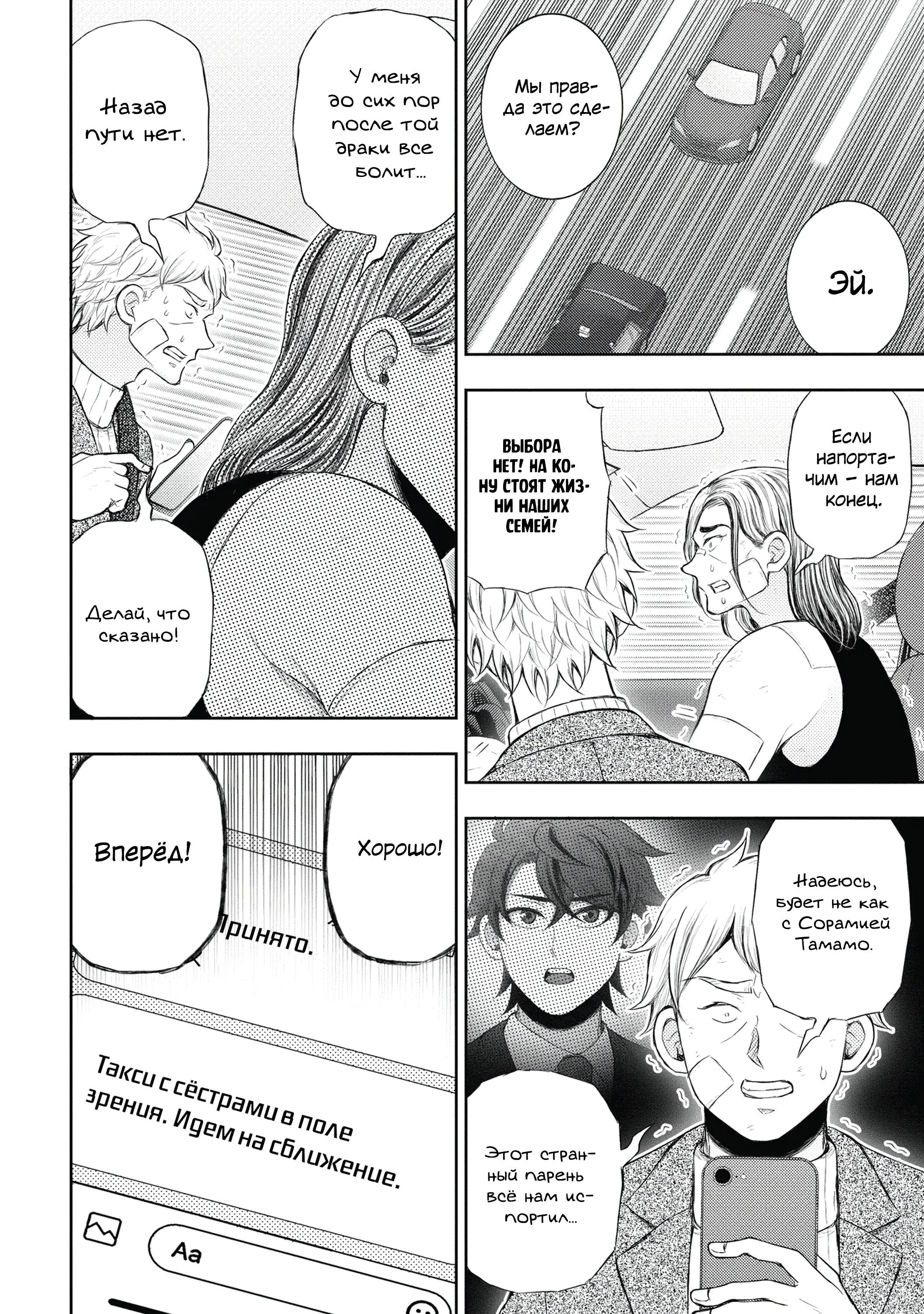 Манга Бывший герой теперь работает водителем айдолов - Глава 3.3 Страница 9